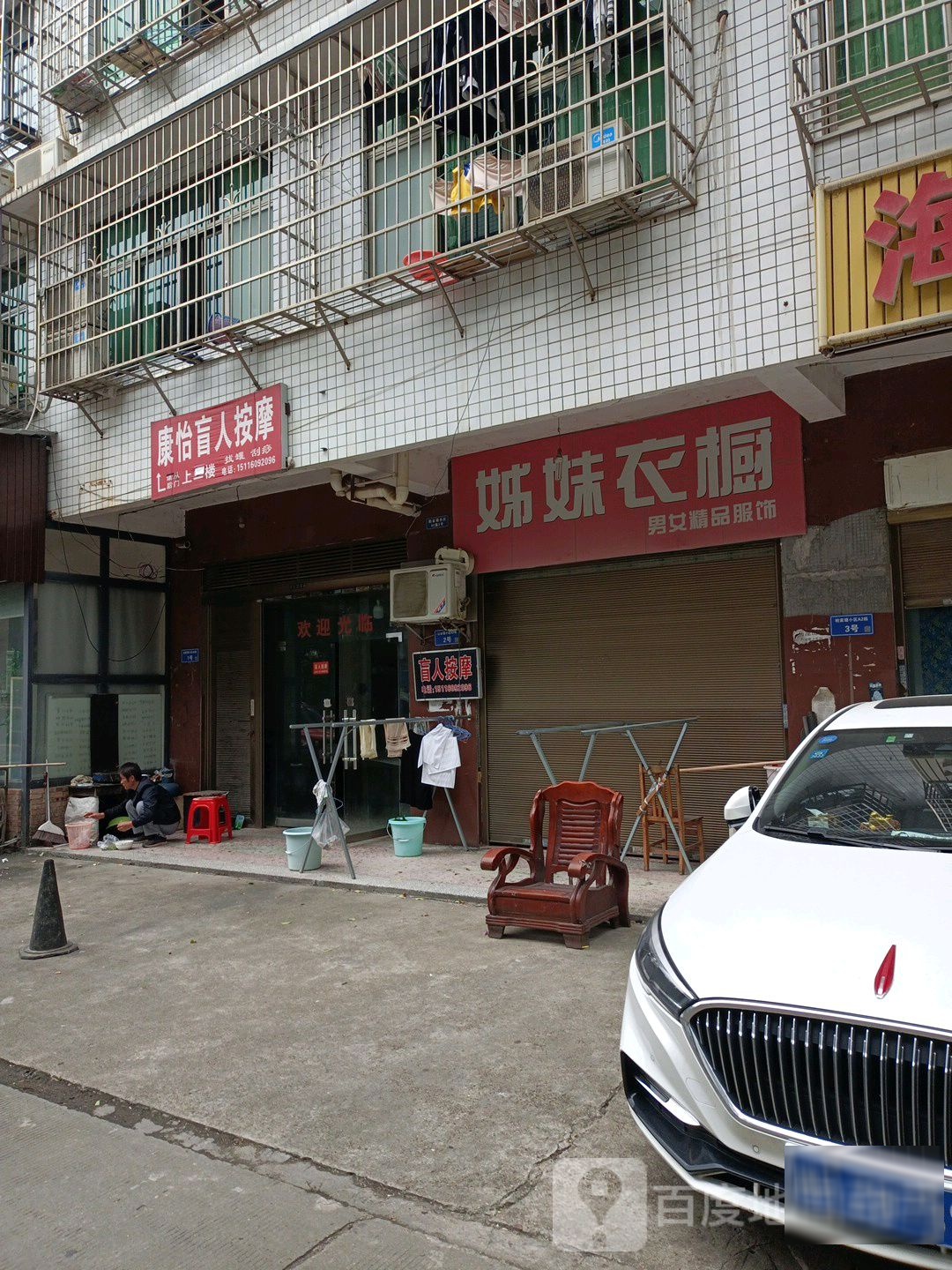 康怡盲人按摩