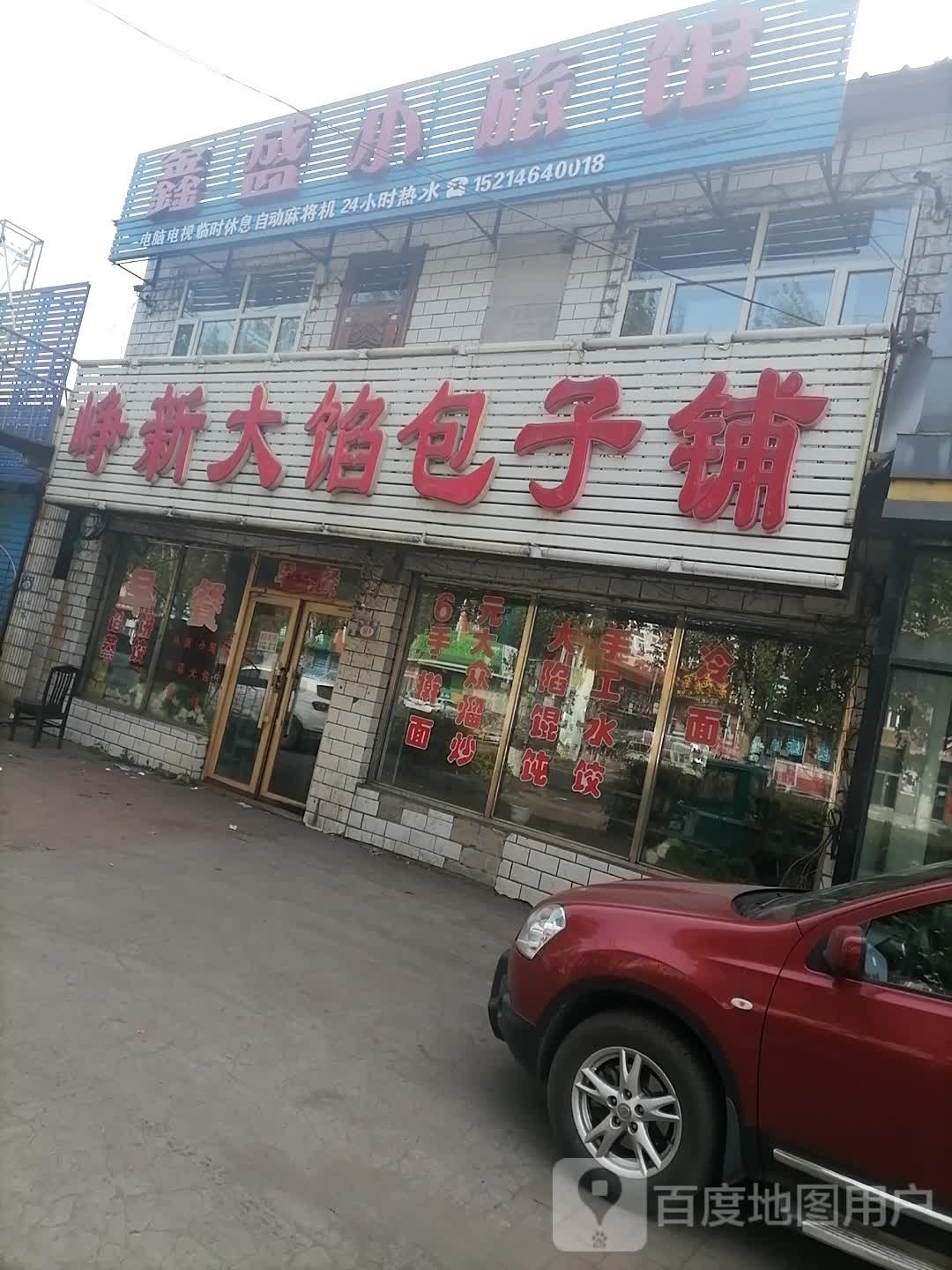 鑫胜小旅馆