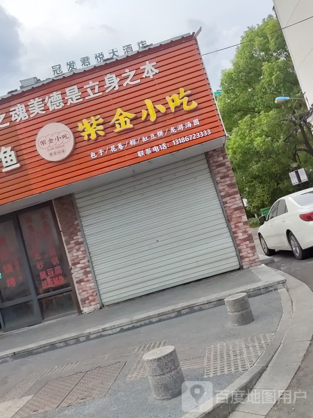 紫金小吃店(龚家菜市场店)