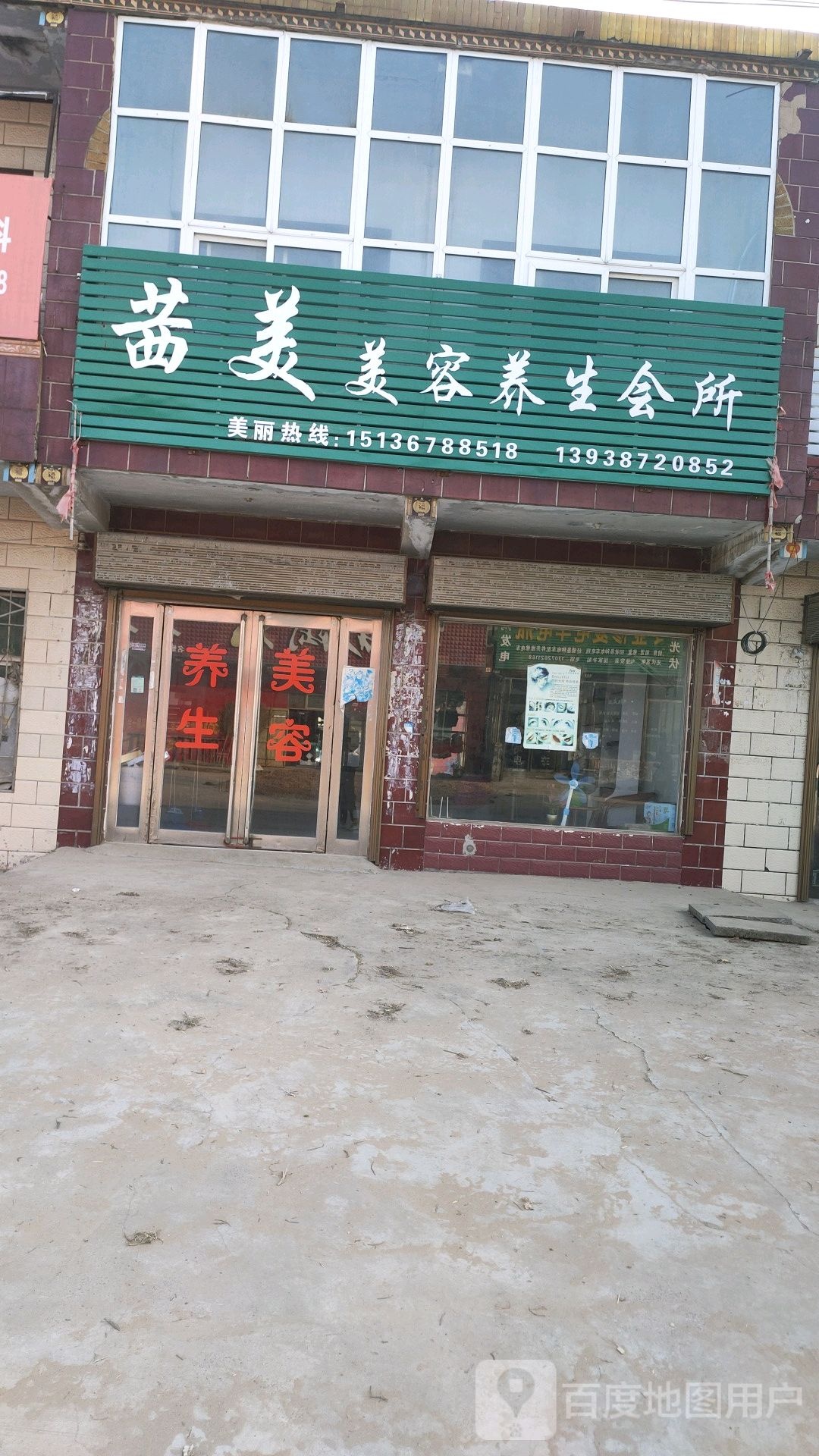 茜美美容养生会所