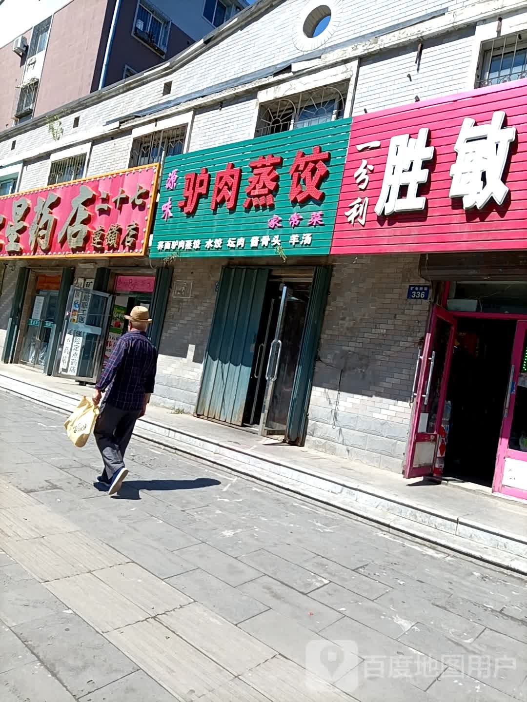 红星药店(二十七连锁店)