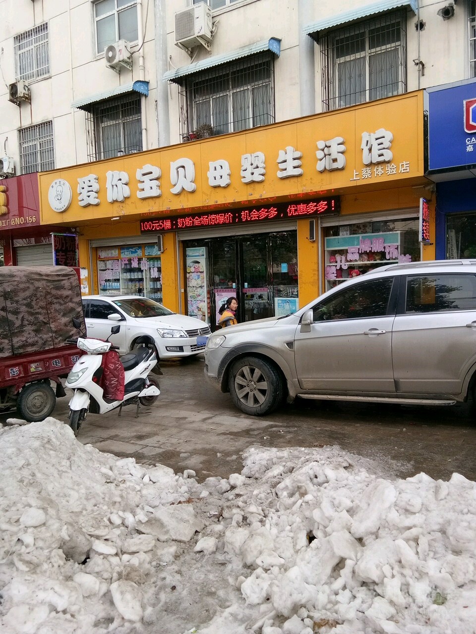 上蔡县爱你宝贝母婴生活馆(上蔡店)