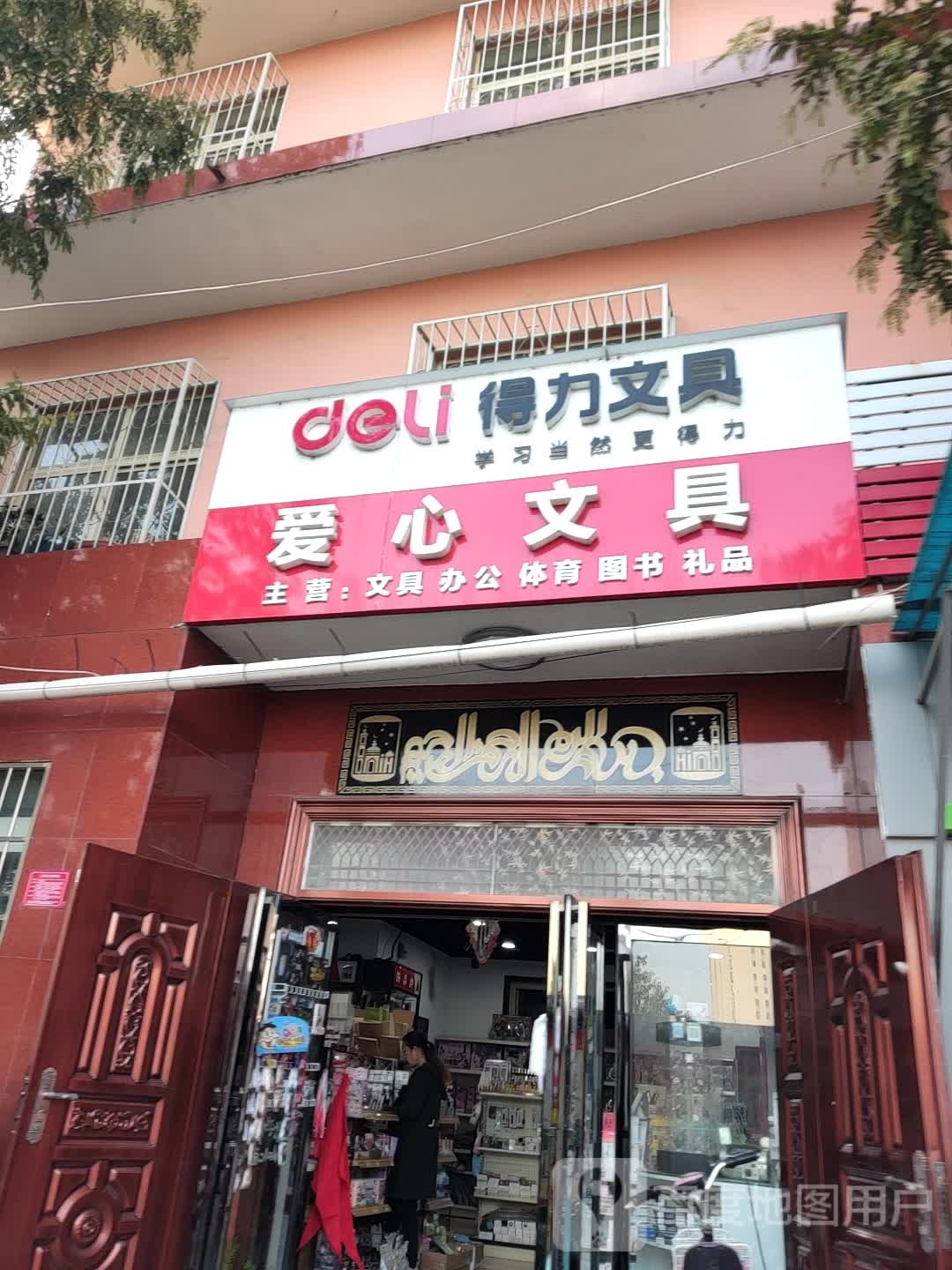 美心文具(汉景小区南)