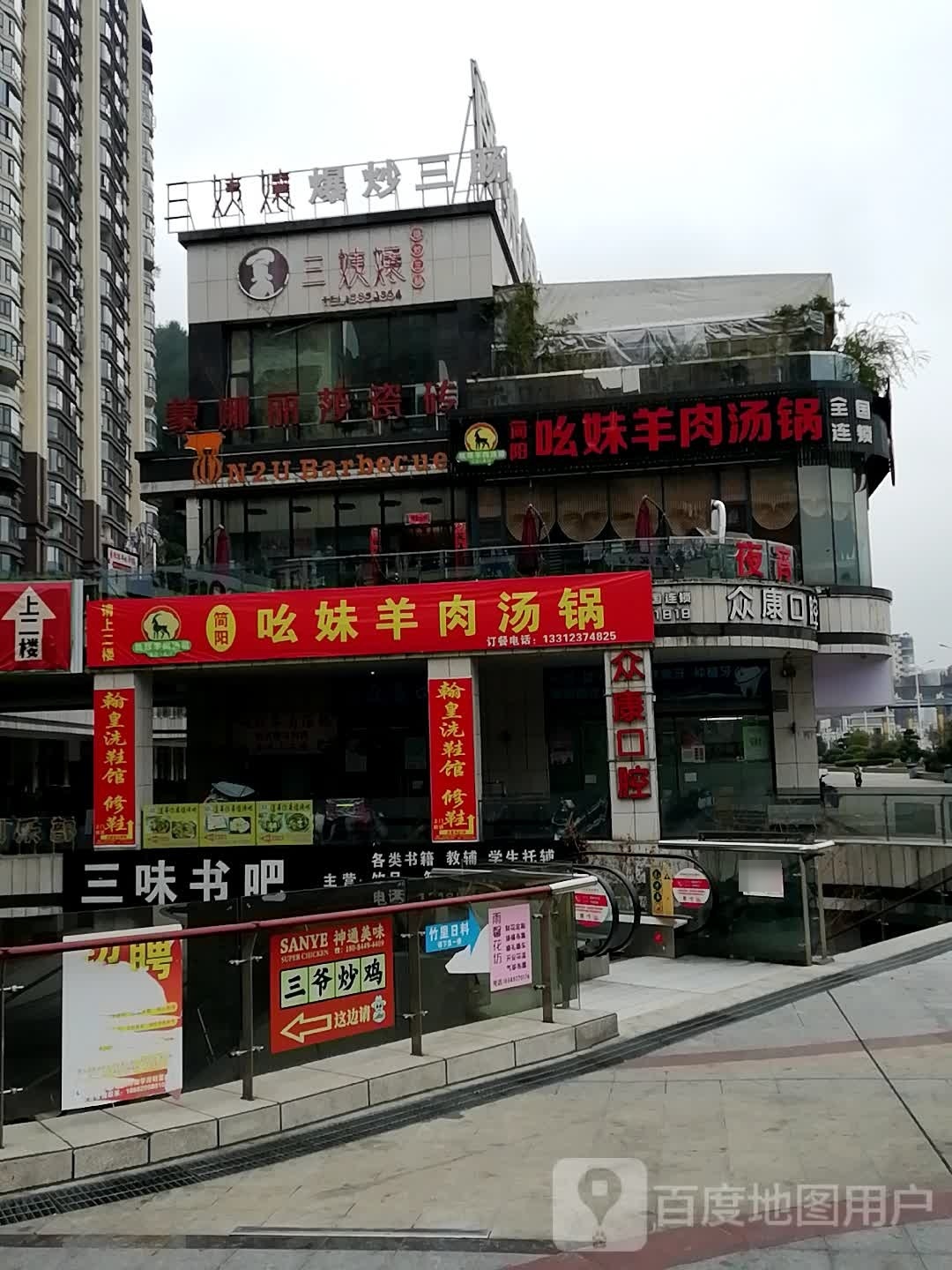 三姨孃爆炒三肠(都匀店)