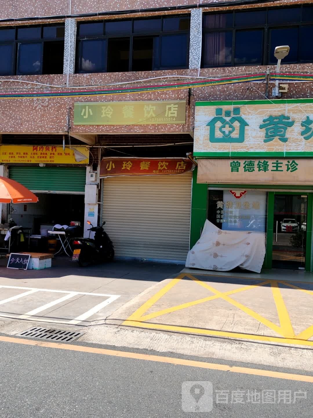 阿玲腌粉面店