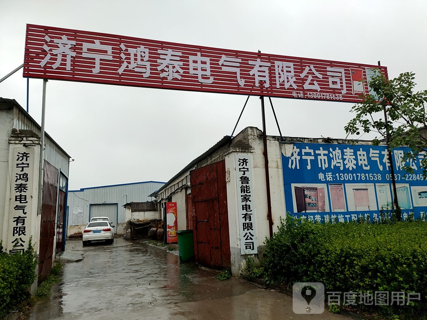 济宁鲁能家电有限公司