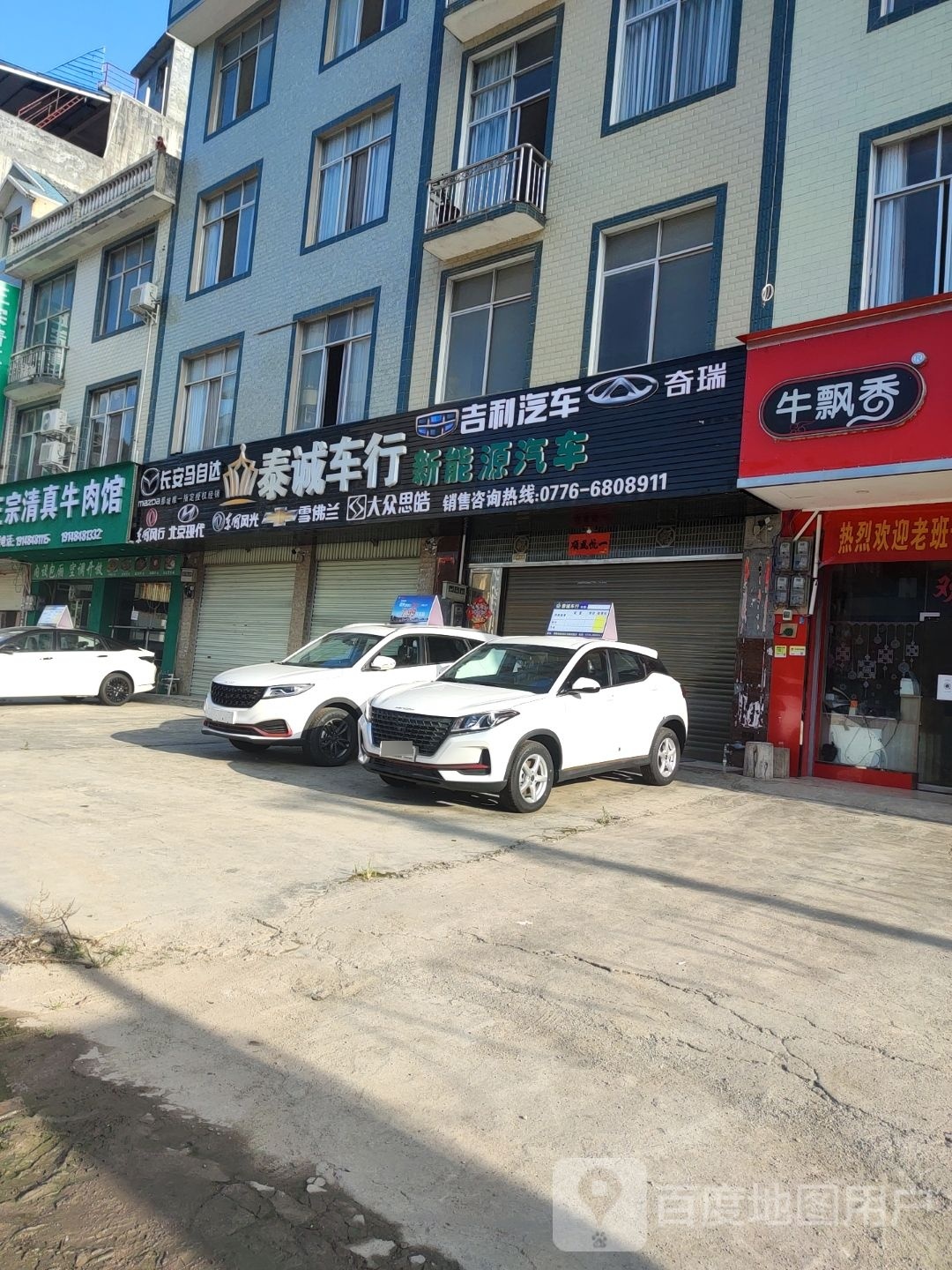 那坡正宗清真牛肉馆