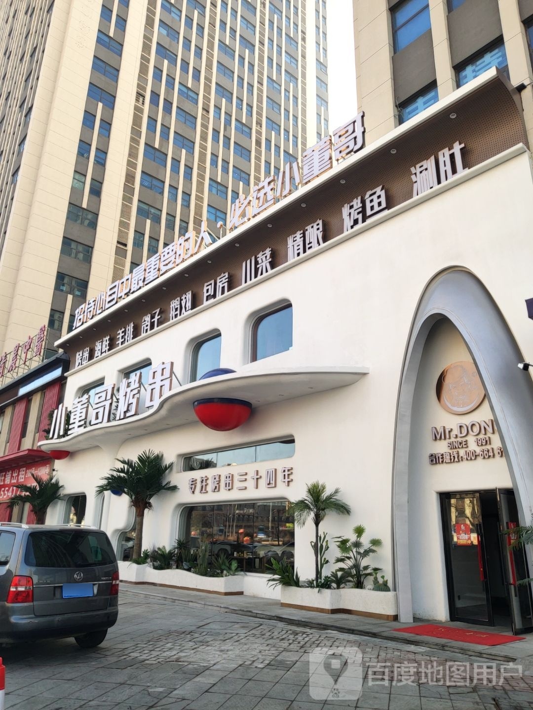 样哥董凄小烤串
