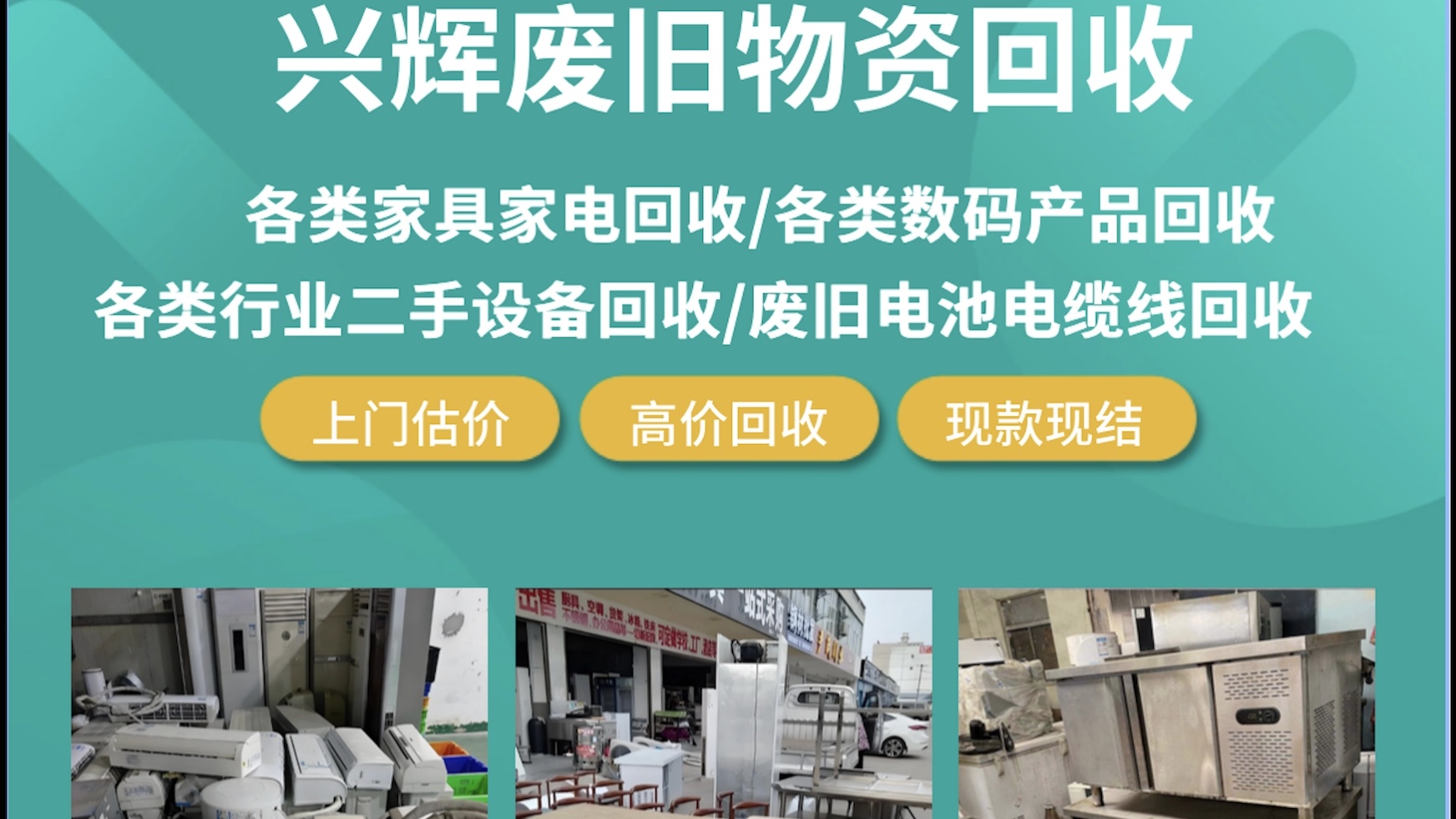 盘龙区兴辉办公家具回收店