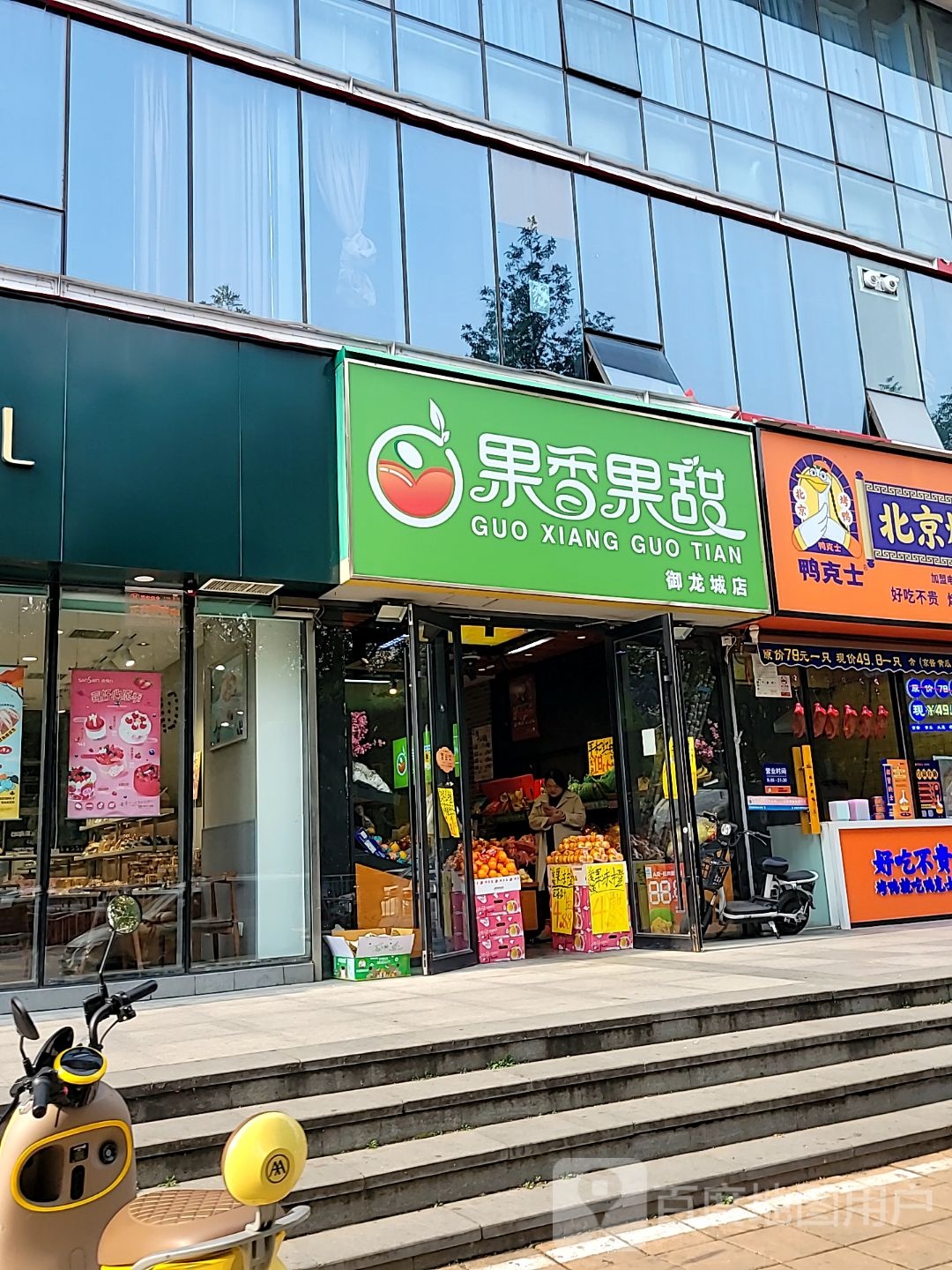 果香果甜(御龙城店)