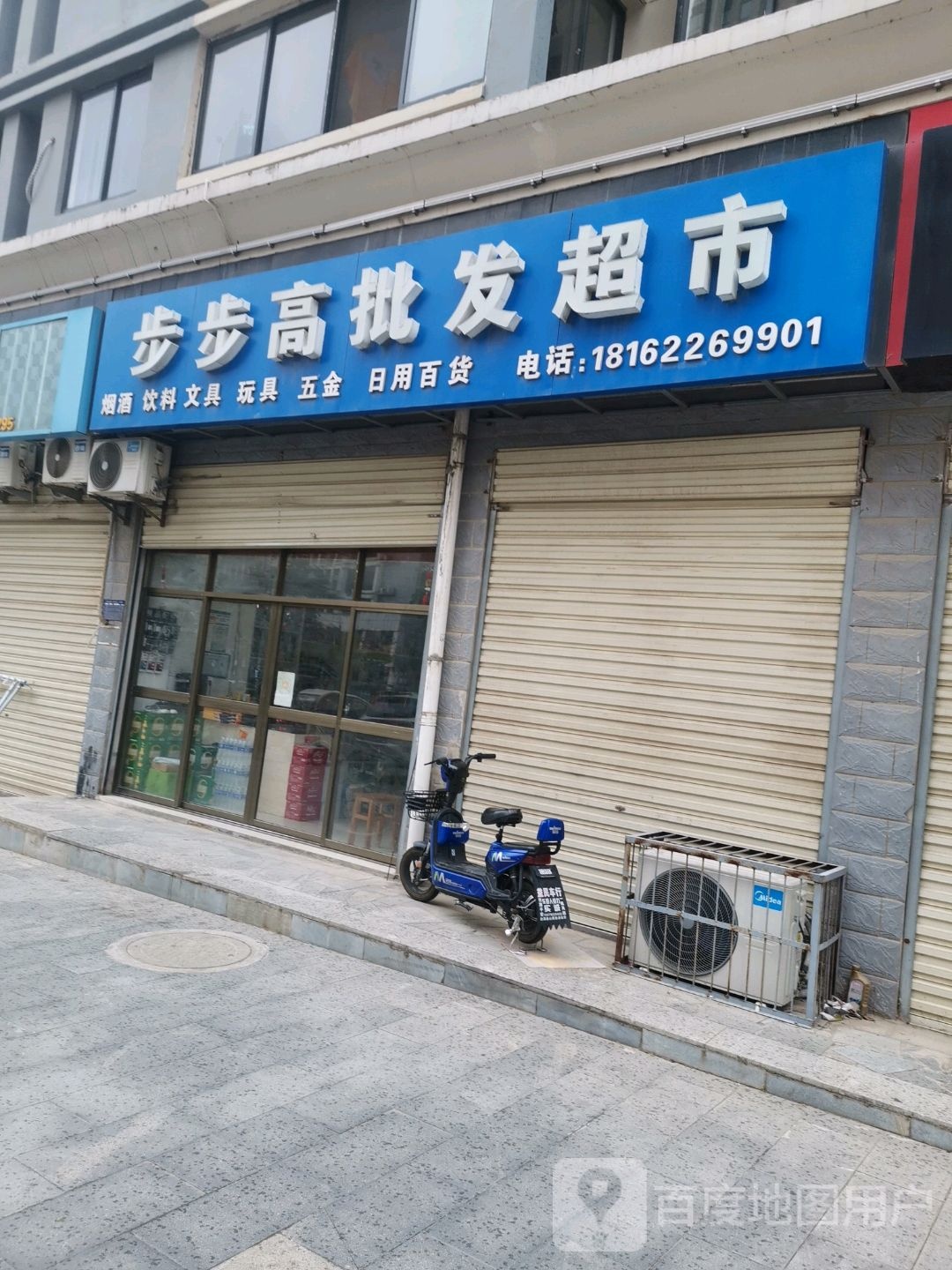 步步高批发超市