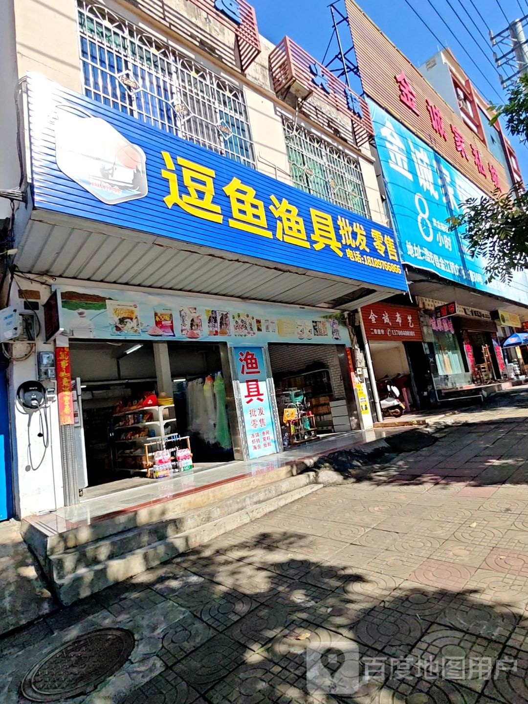 逗鱼渔具店