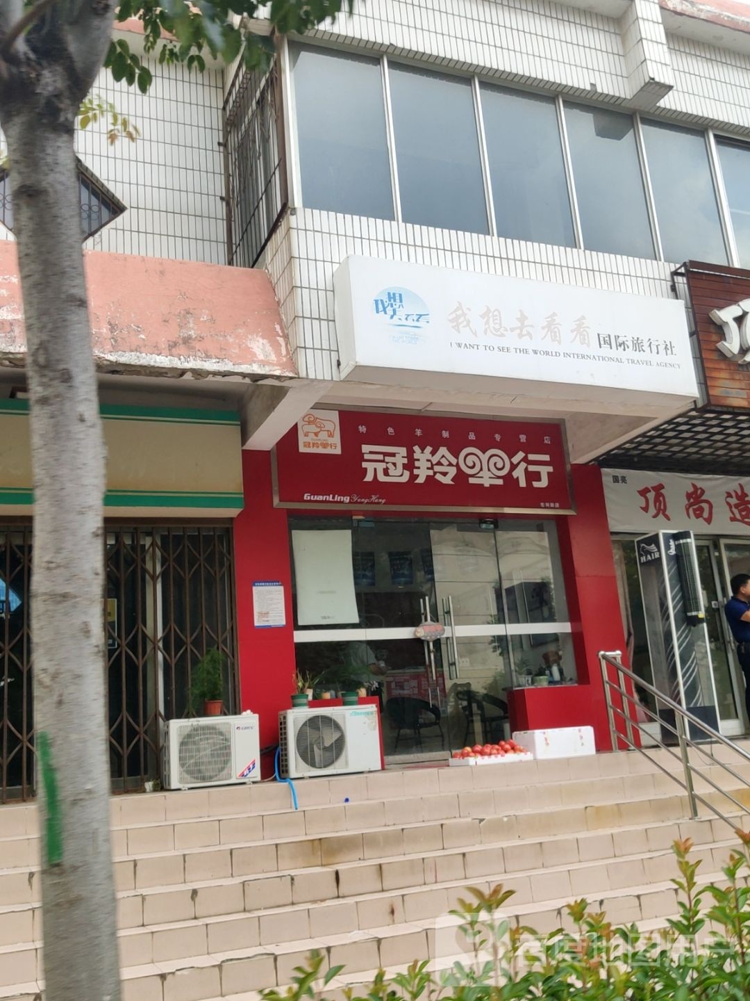 冠羚羊行(宏河路店)