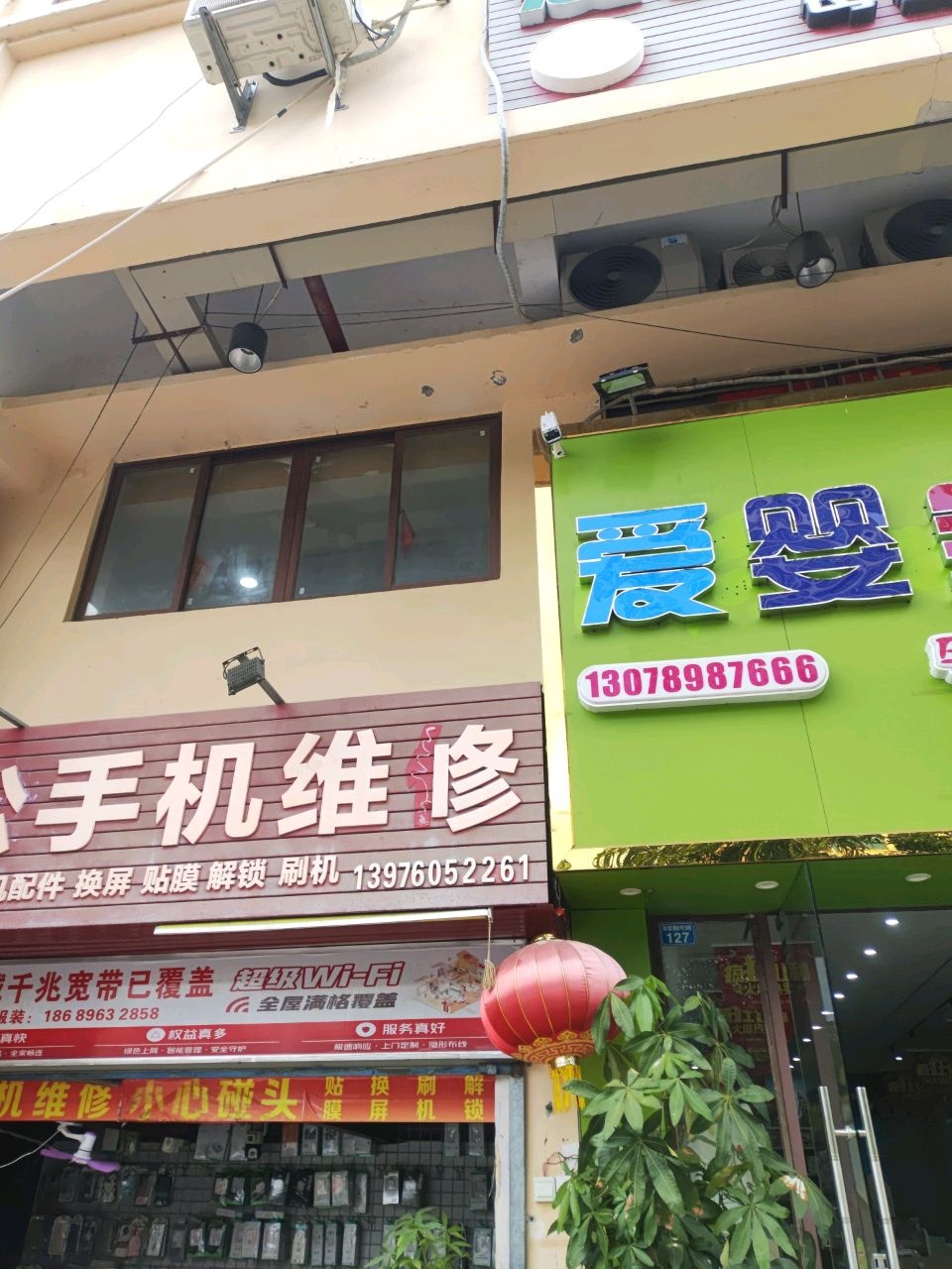 客松手机维修(华田商业广场店)