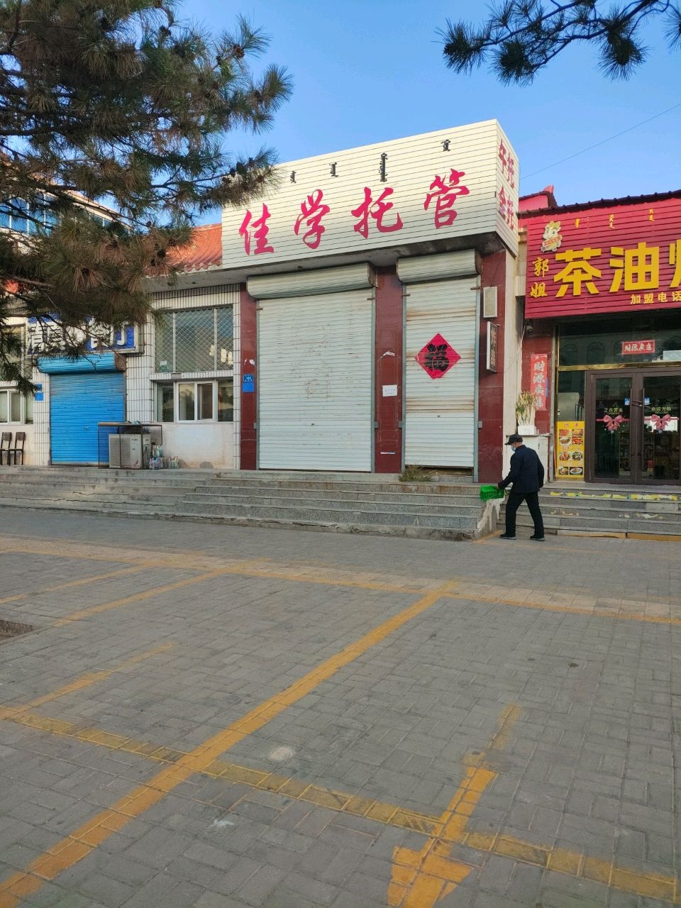 清真餐厅(全宁路店)