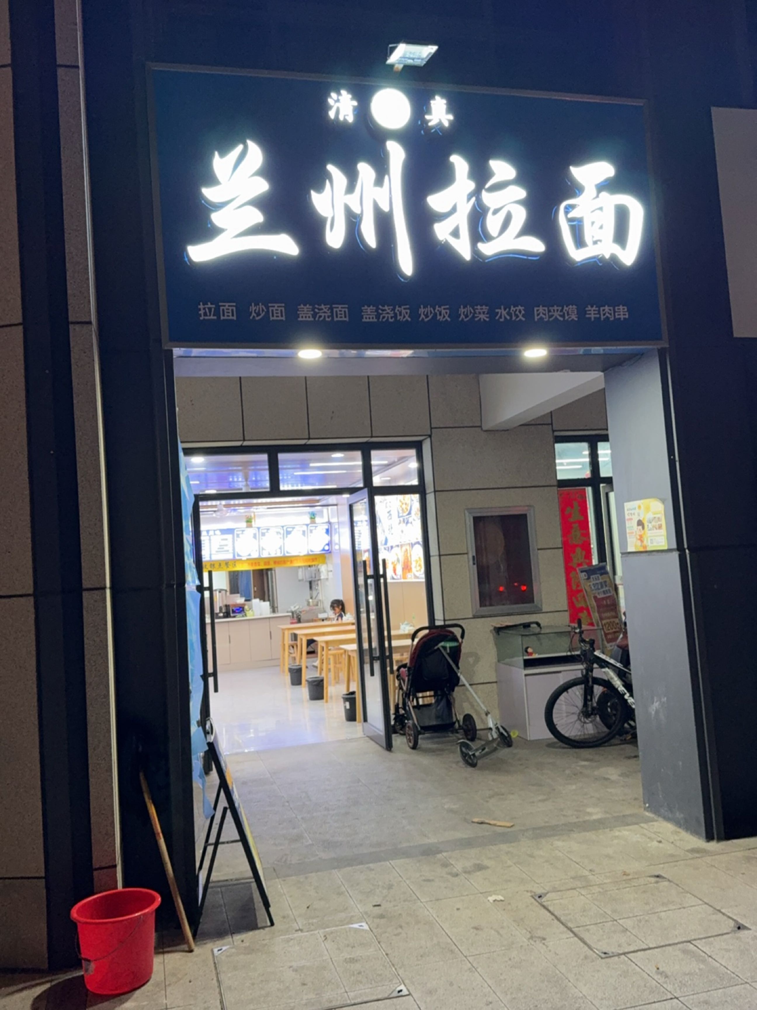 清真兰州拉面(均和华府店)