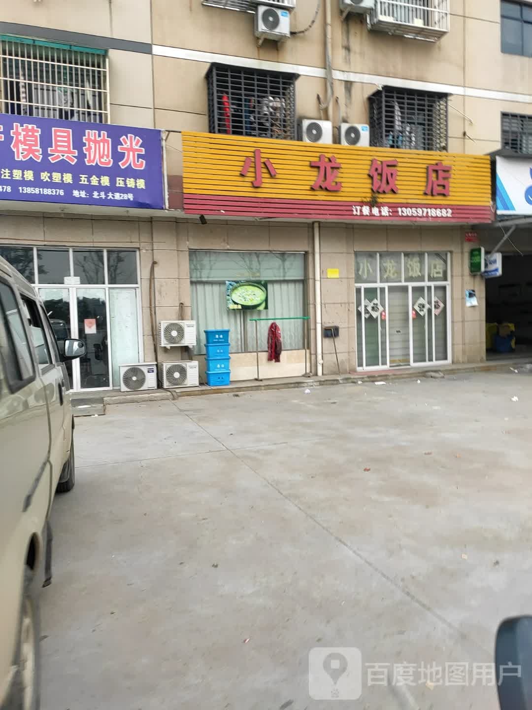 小龙酒店(北斗大道店)
