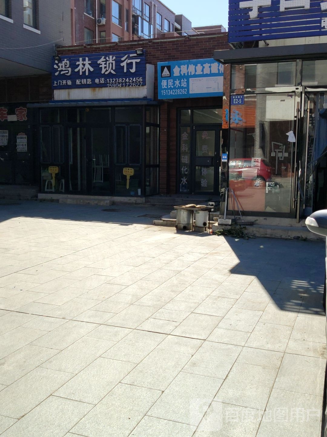 鸿林锁行(滨海新城店)