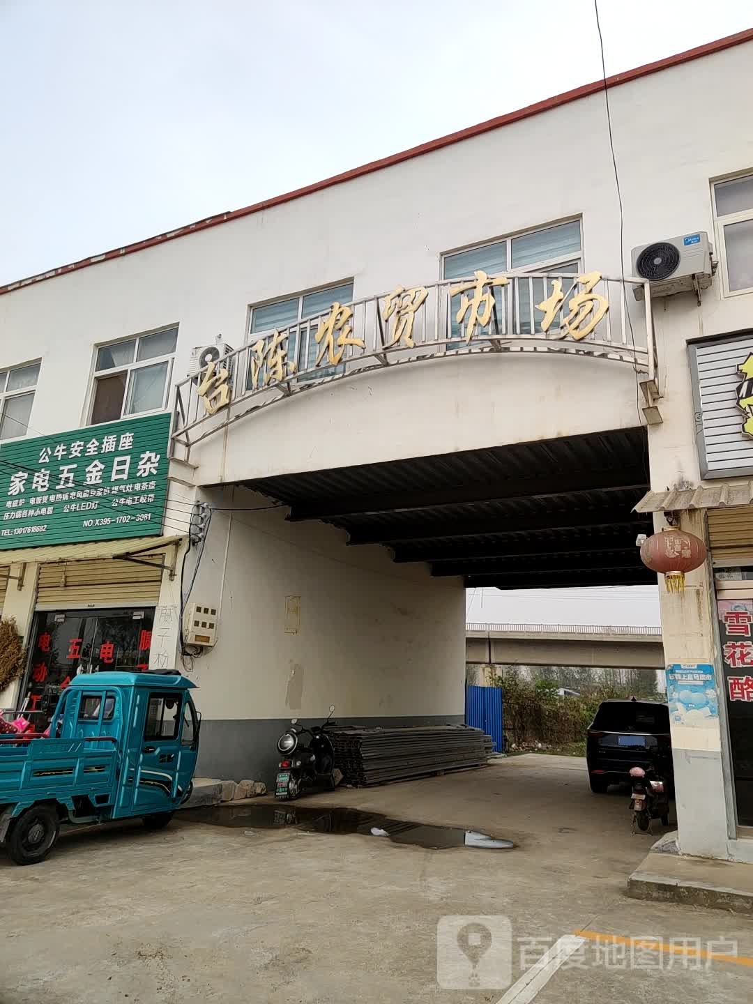 公牛租金日杂(孝台北路店)