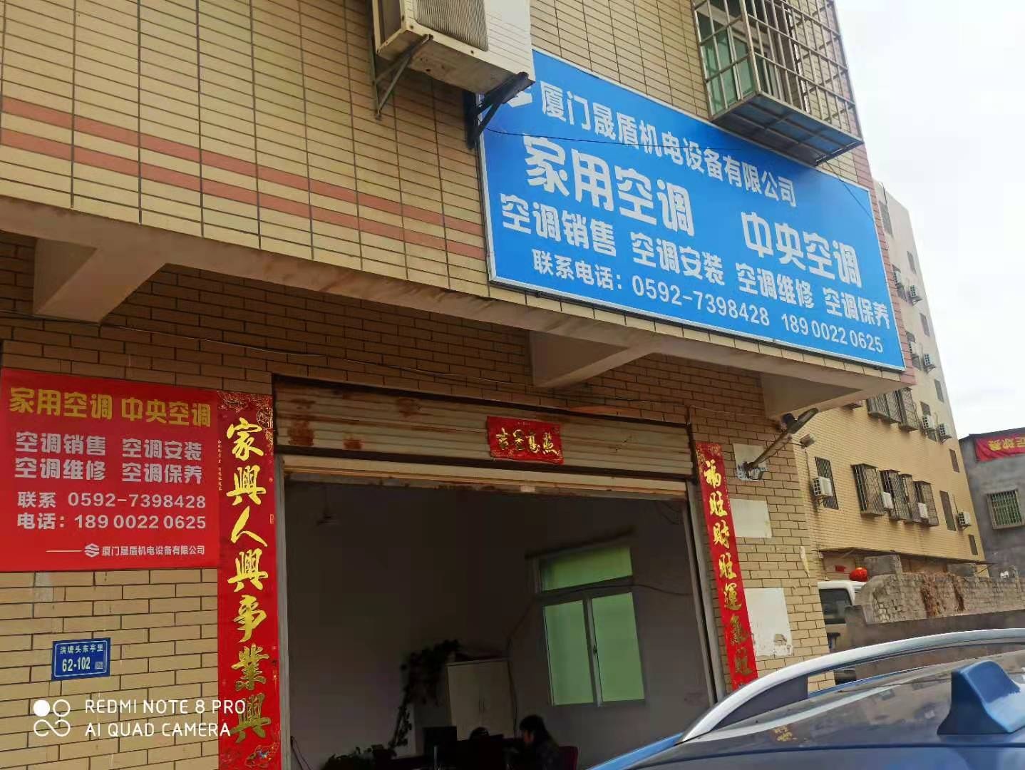 厦门晟盾机电设备有限公司