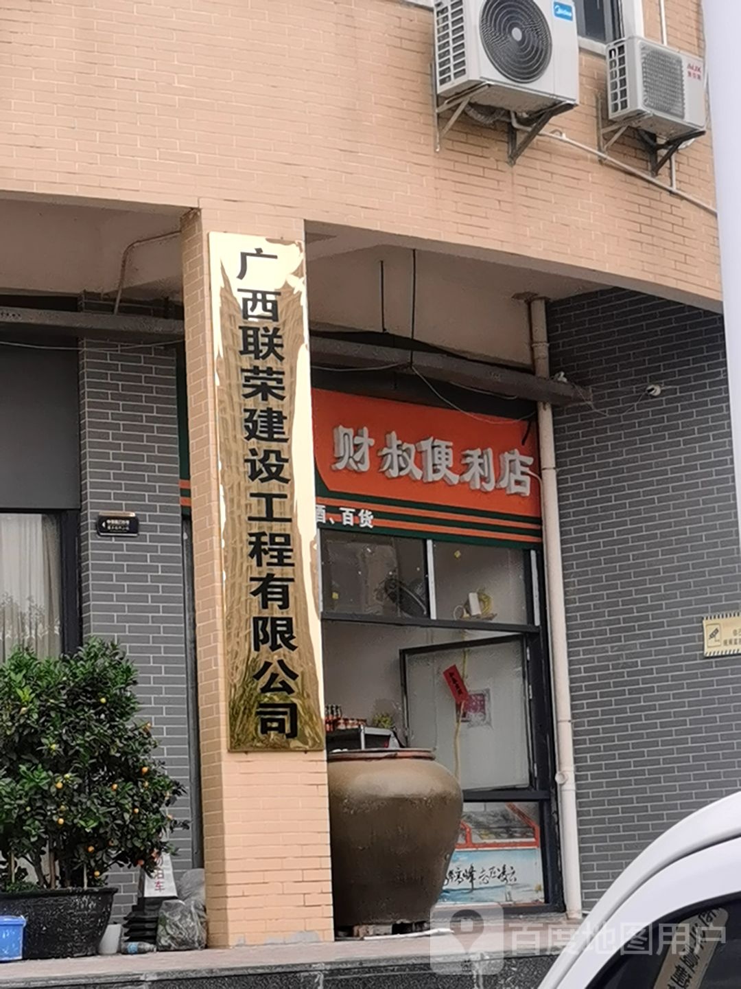 财叔便利店