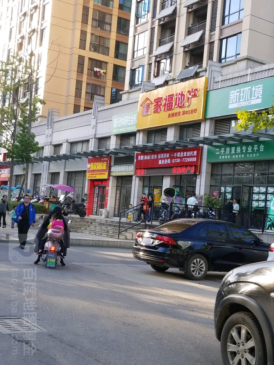 家福地产(第015分行店)