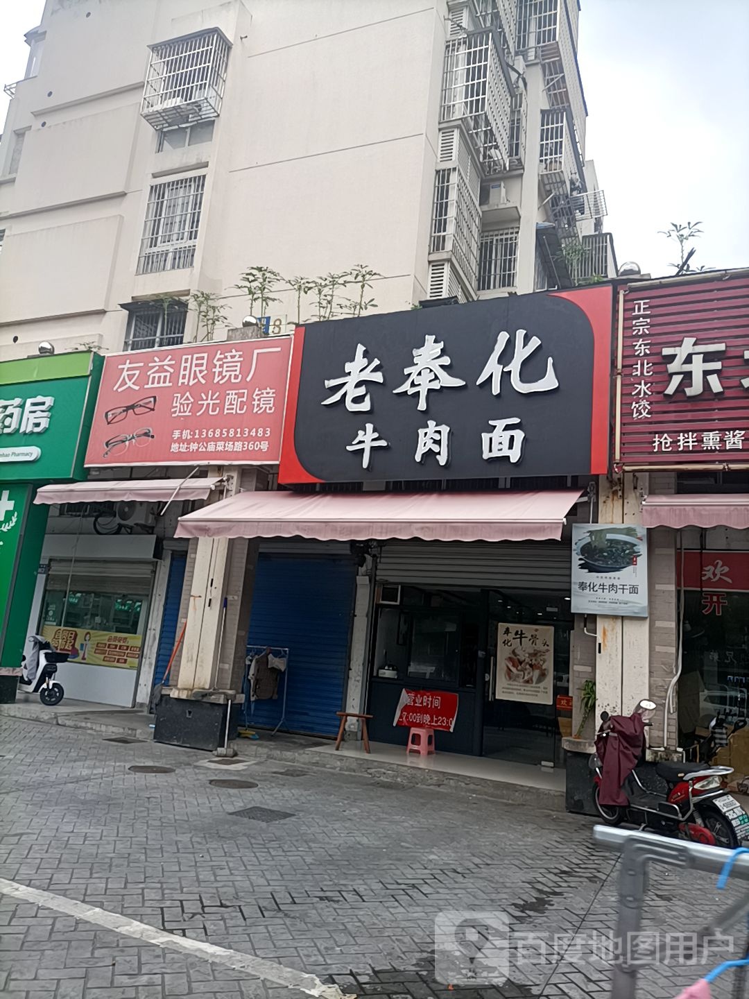 友益眼睛厂
