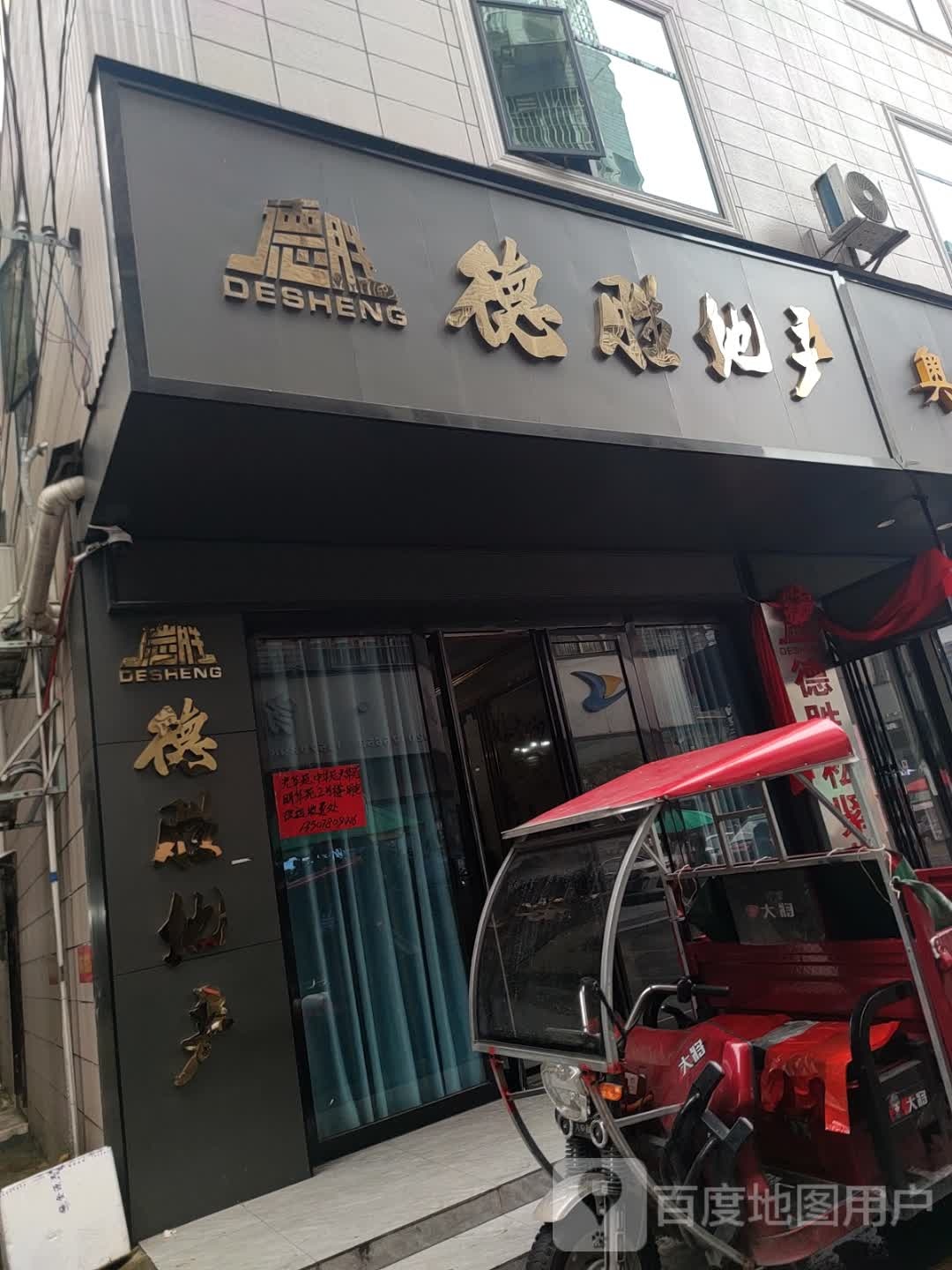 玉林市德胜房地产有限责任公司(人民西路店)