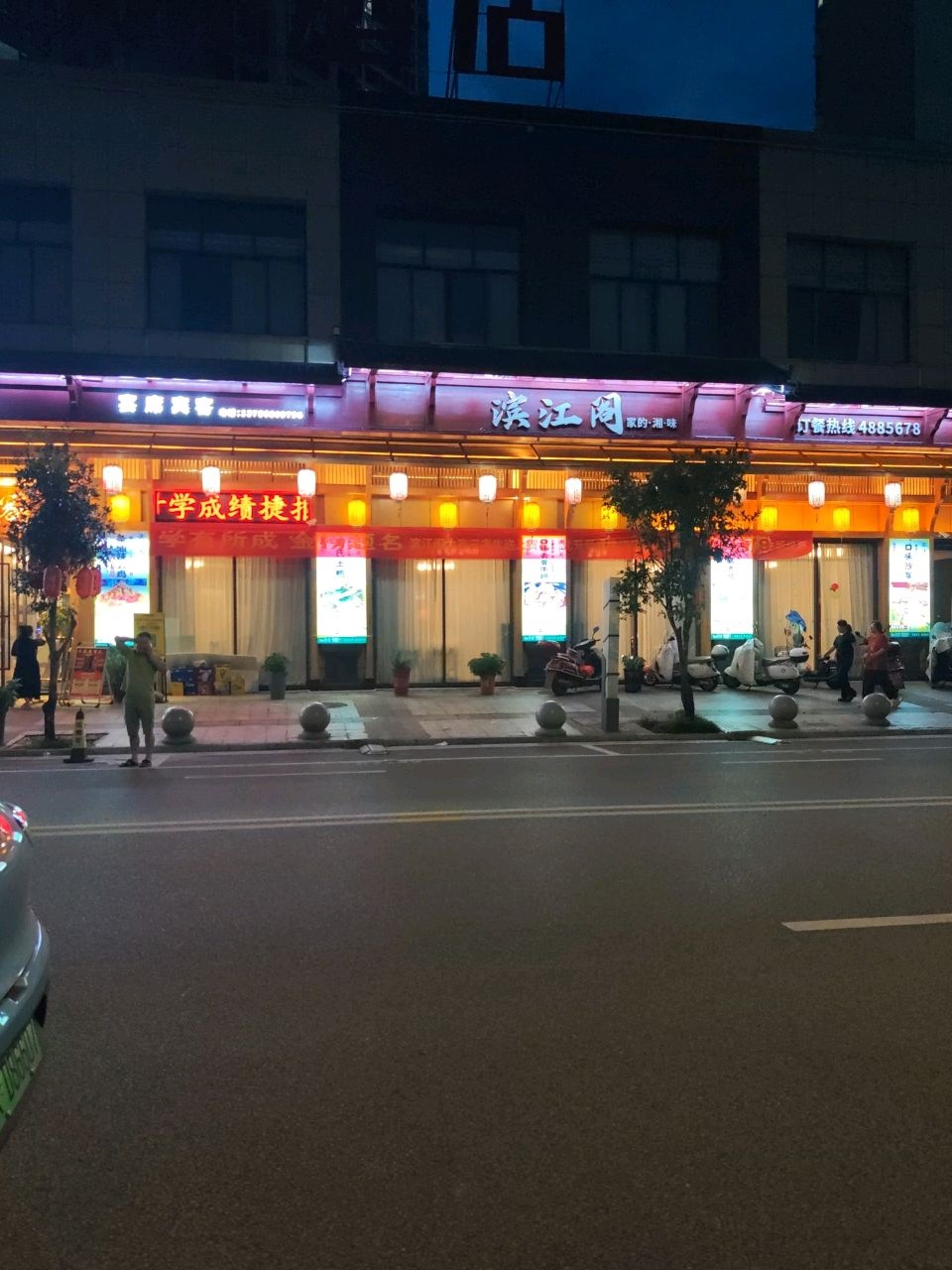 滨江阁(家的·湘味)