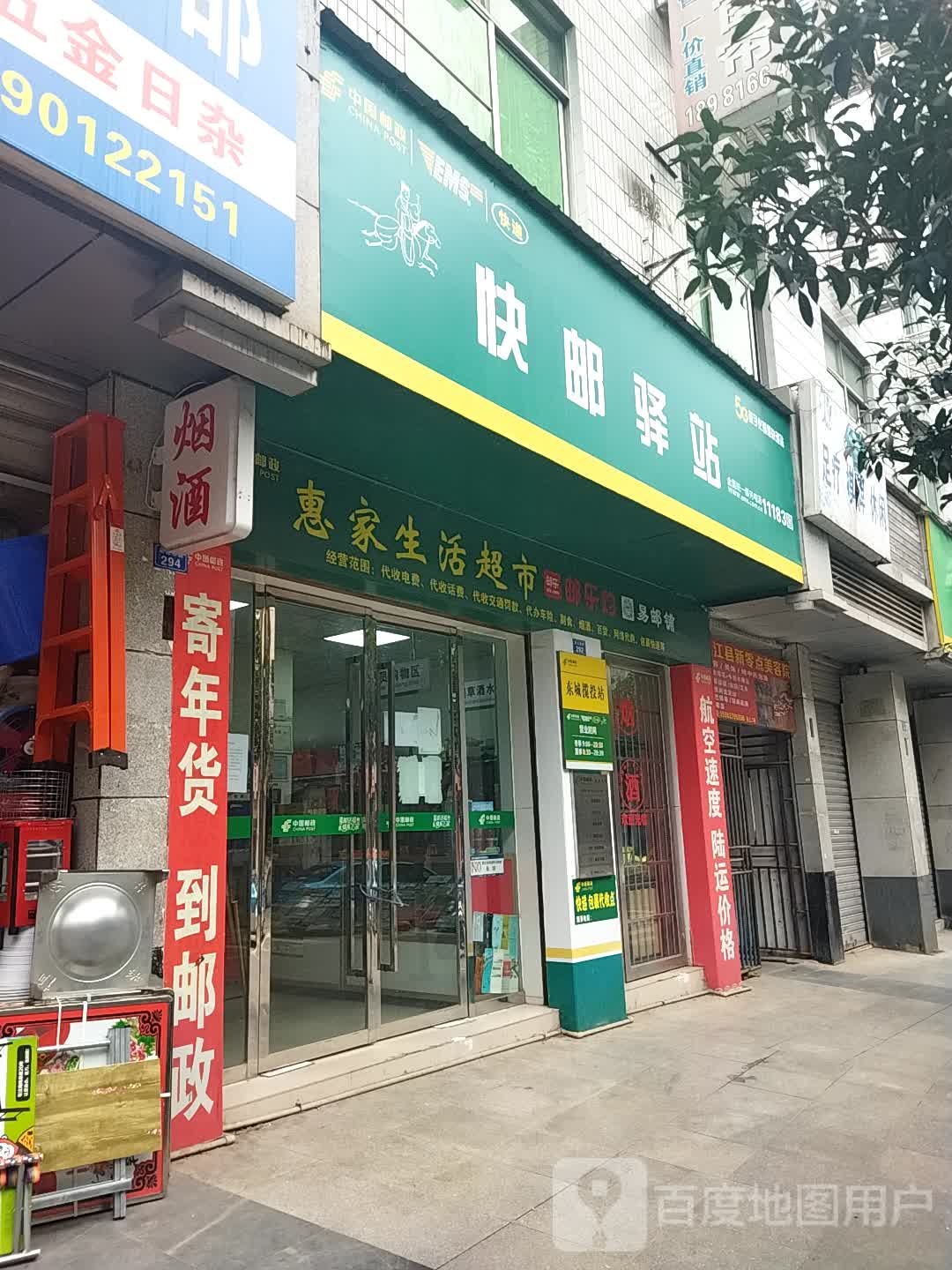 快邮驿站(工业局店)