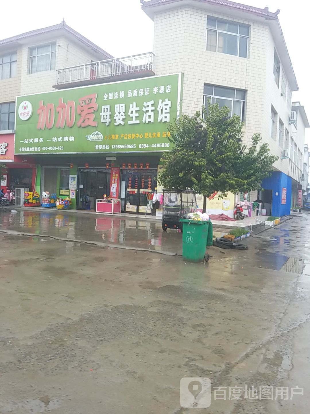 项城市李寨镇加加爱母婴生活馆(李寨店)