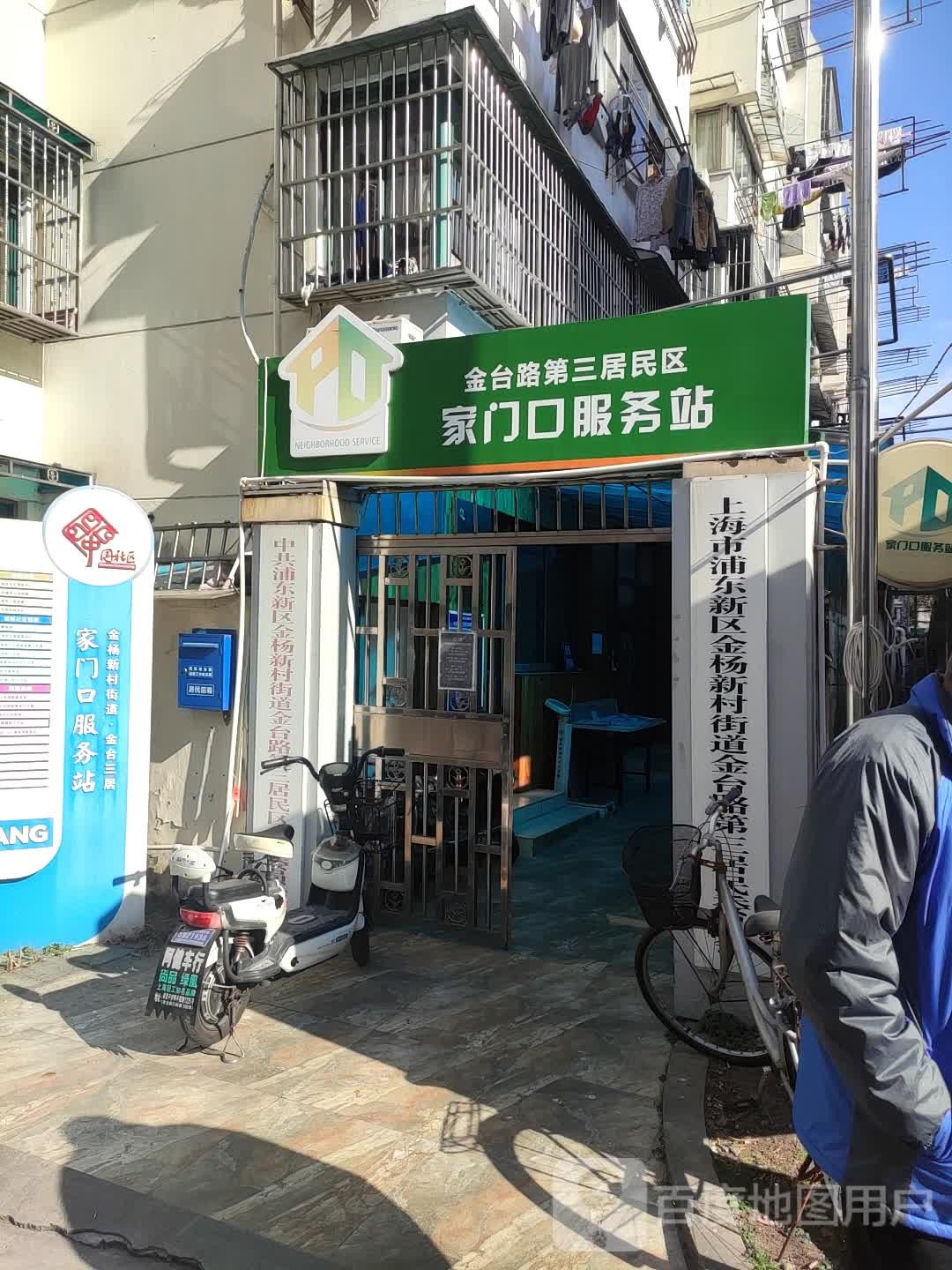 上海市浦东新区金杨新村街道