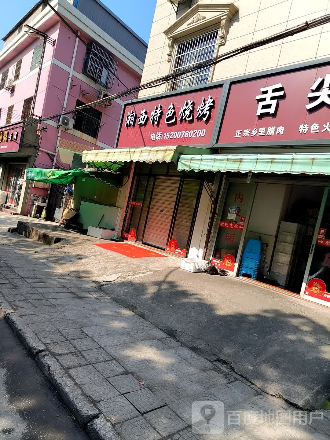 湘西特色烧烤(二高路店)