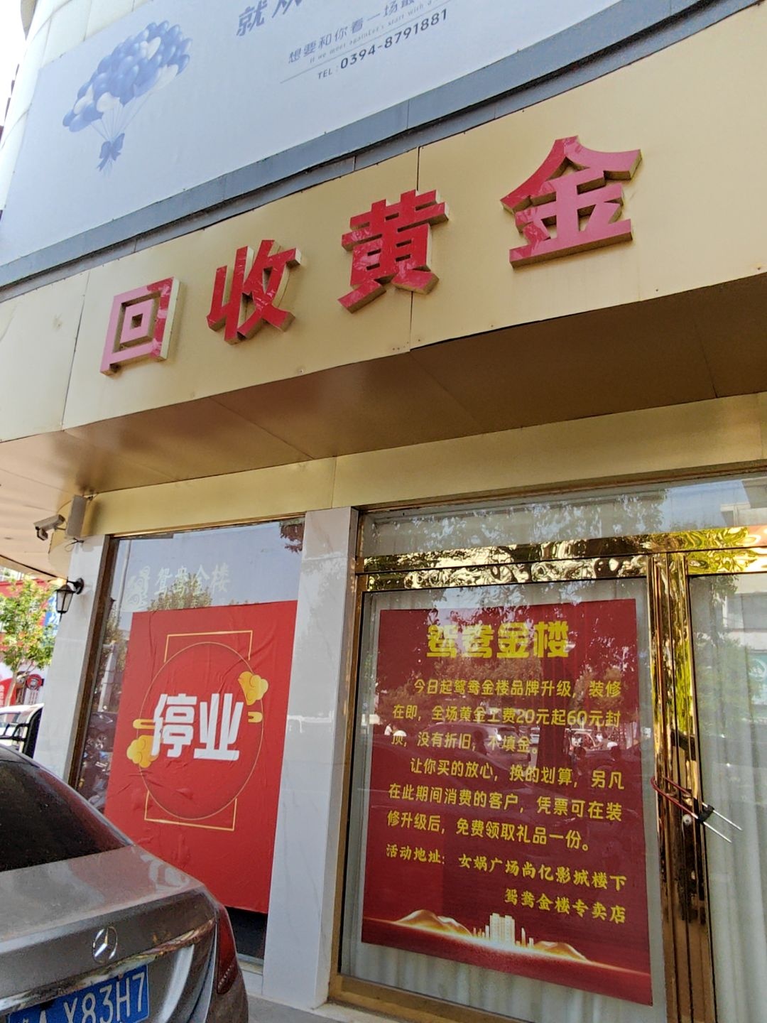 回收黄金