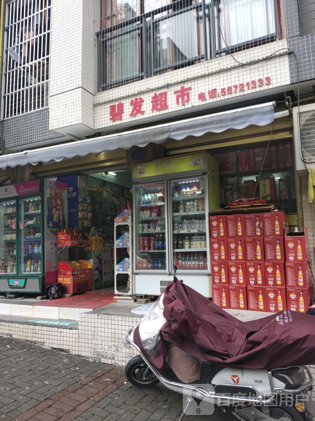 碧华超市(滨江郦城B区店)