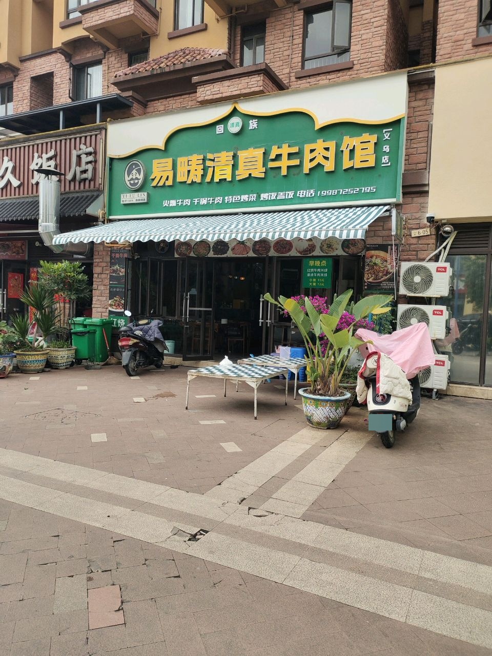 易畴清真牛肉馆(义乌店)