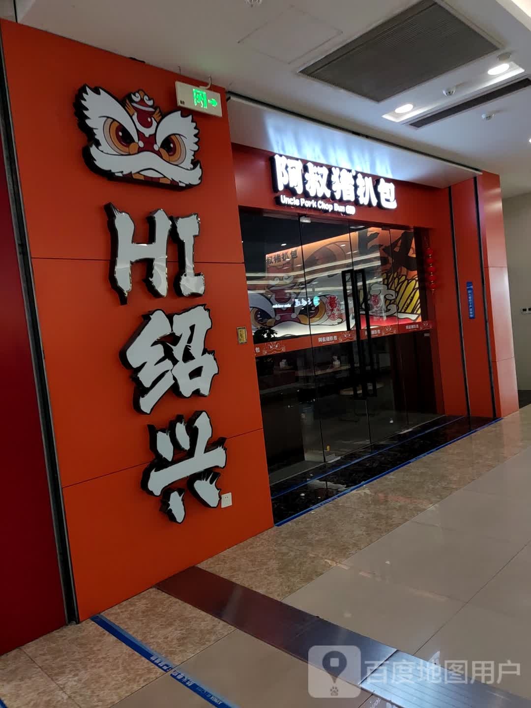 HI兴市越(新昌海洋城店)