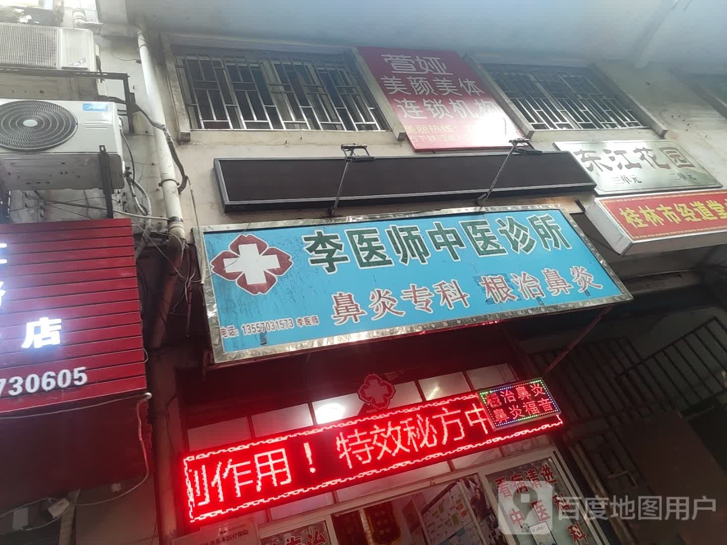 萱娅美颜美连锁机构(东江花园店)