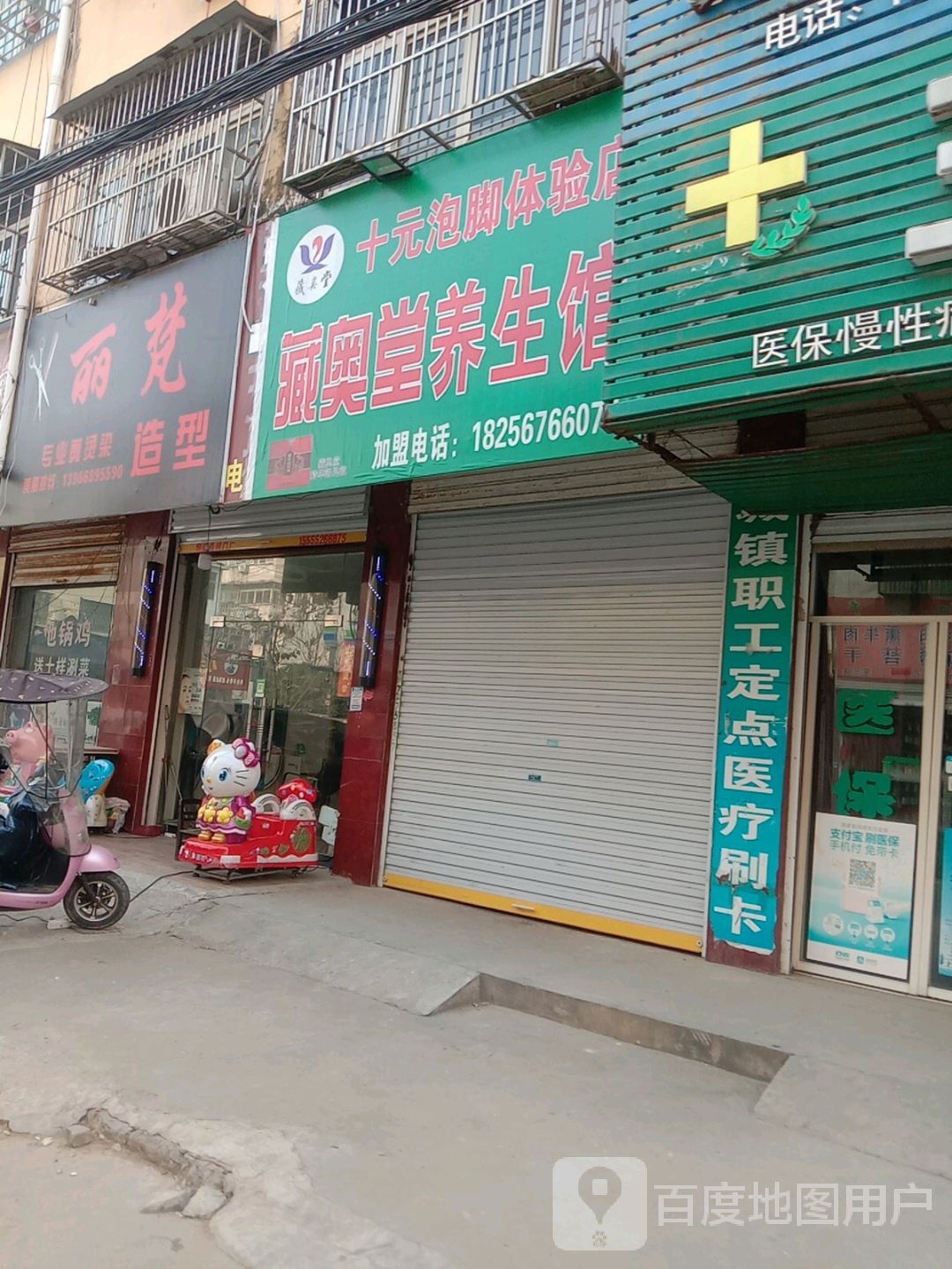 蔵奥堂养生馆(康宁路店)
