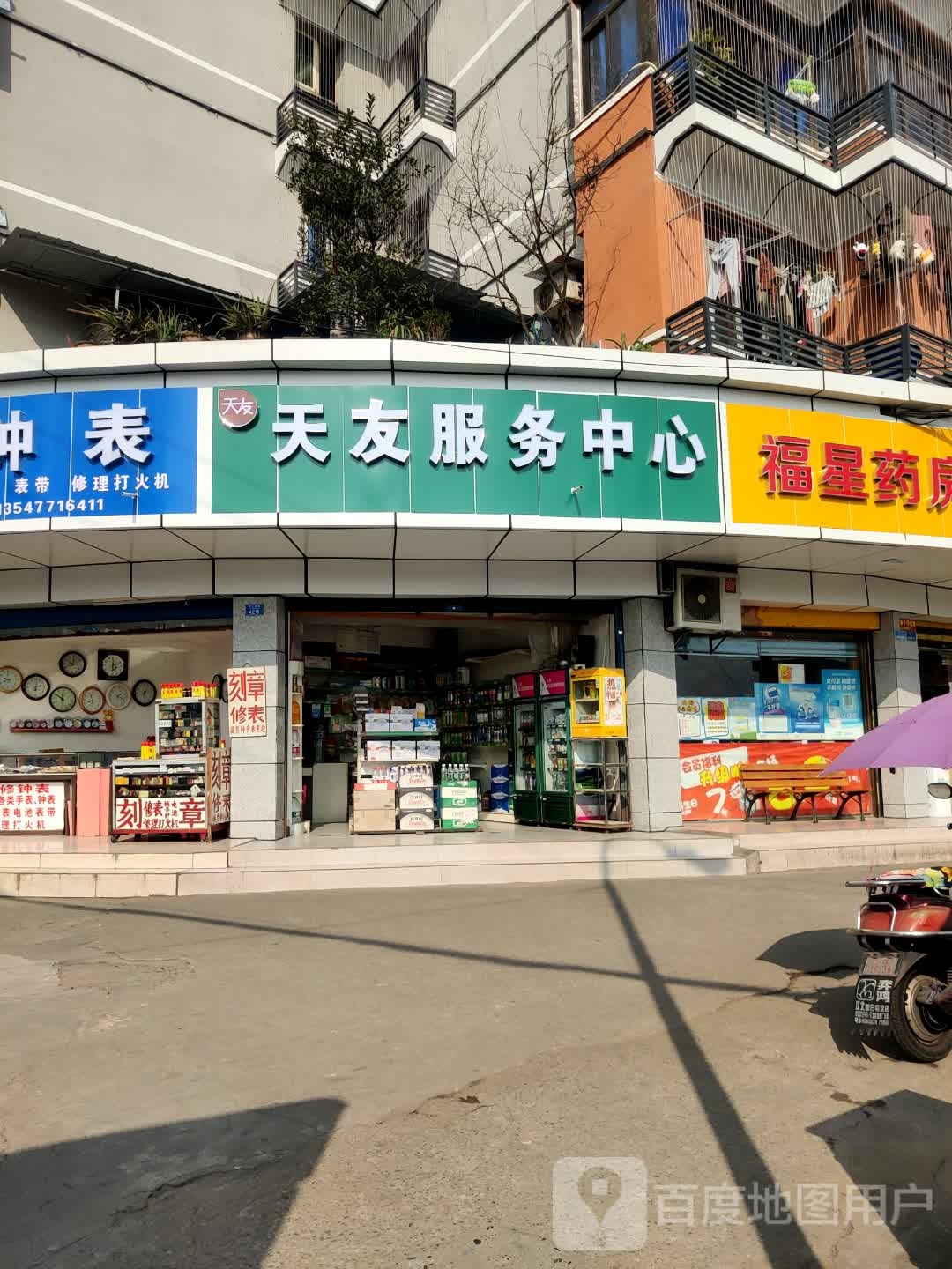 天友服务中心(岷江西路店)