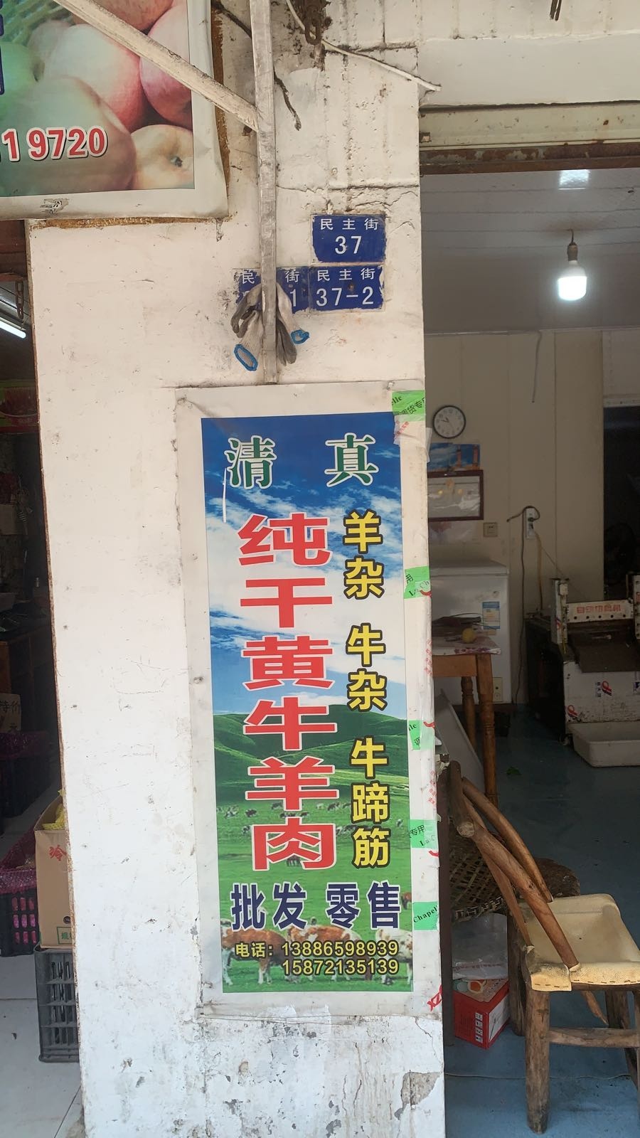 向阳清真牛羊肉