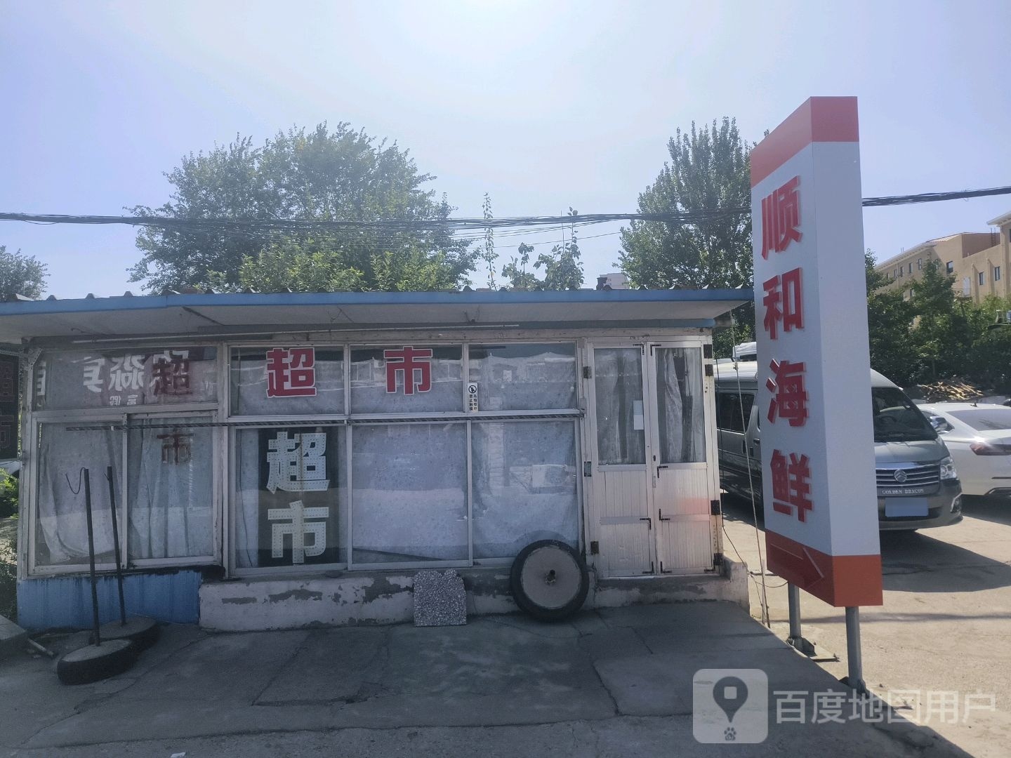 顺和海鲜馆环境
