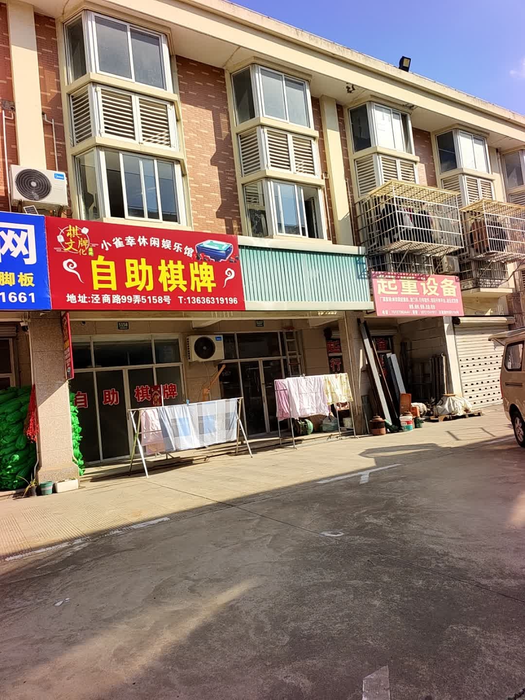 小雀幸休闲娱乐馆