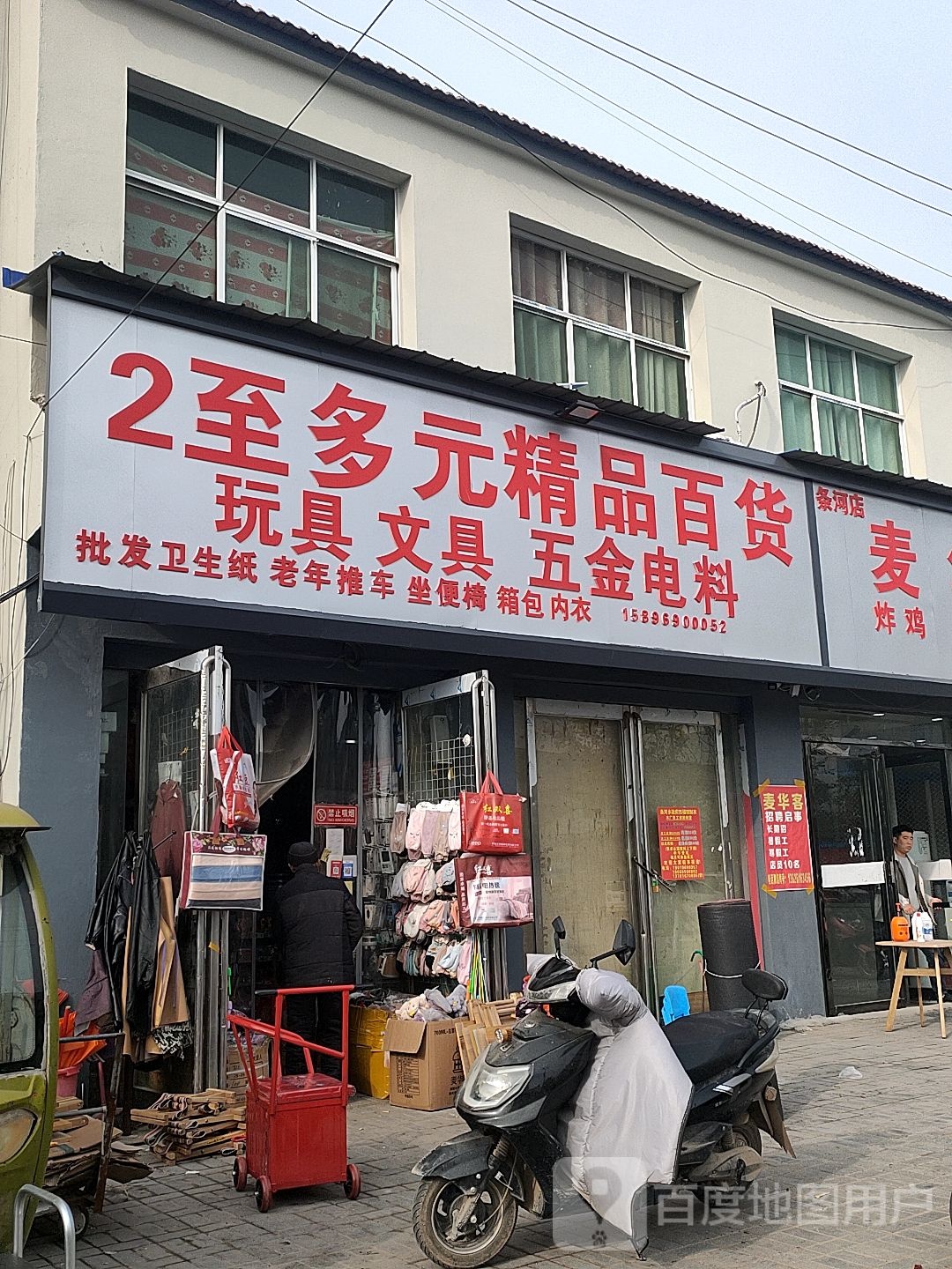 永城市条河镇2至多元精品屋