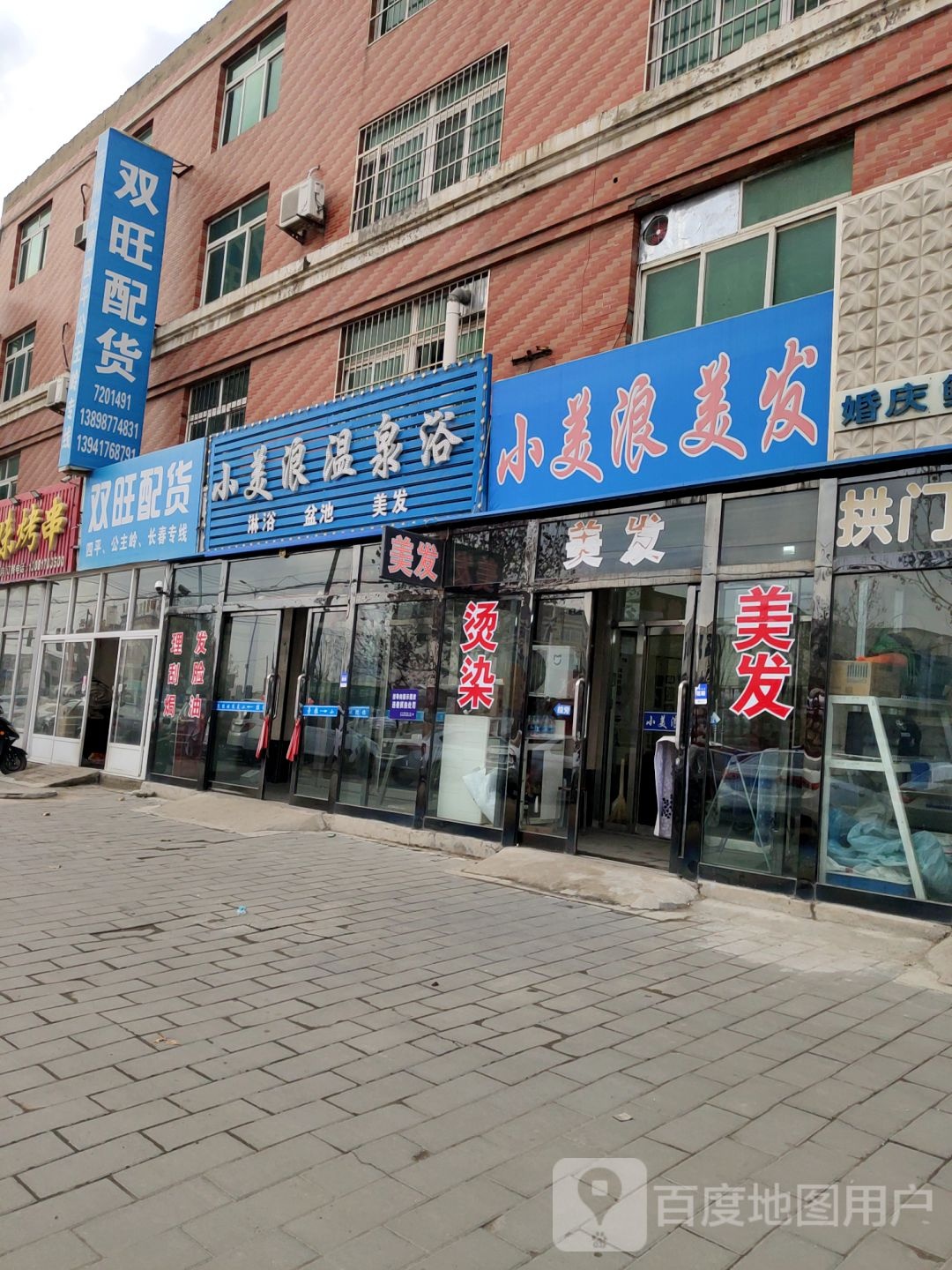小美碧浪温泉浴