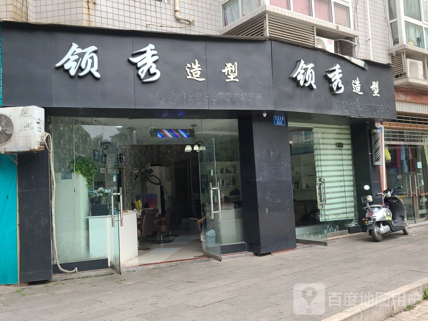 领秀发型(汇龙大道店)