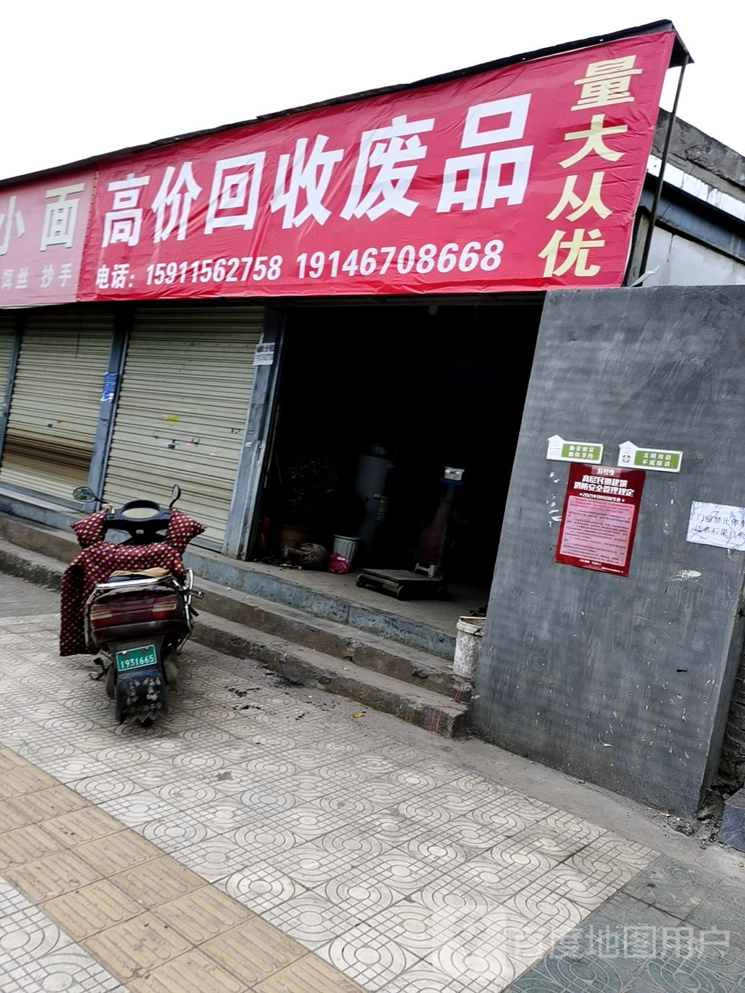 高价回收废品