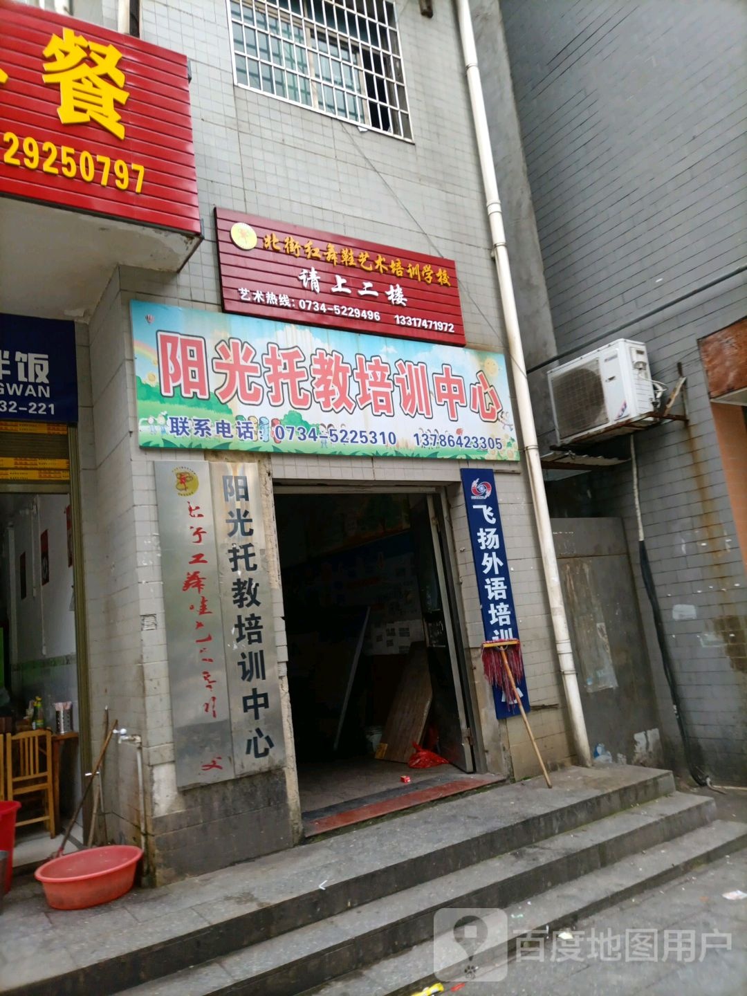 阳光托教培训中