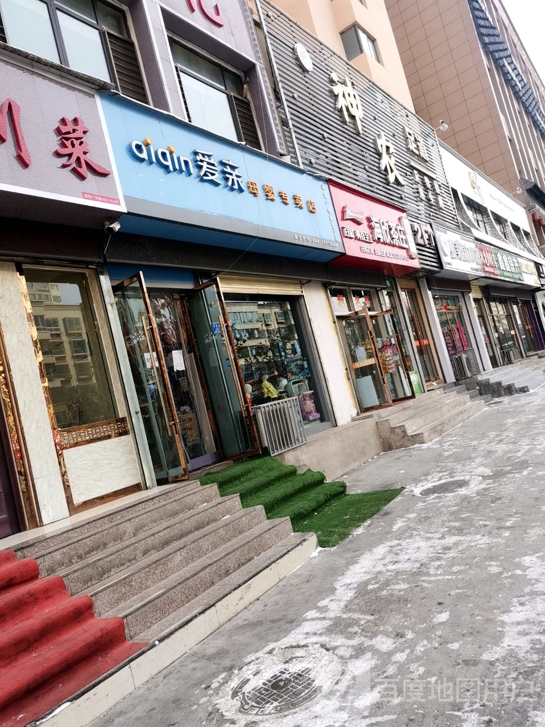 神农足dao(庆胜东路店)