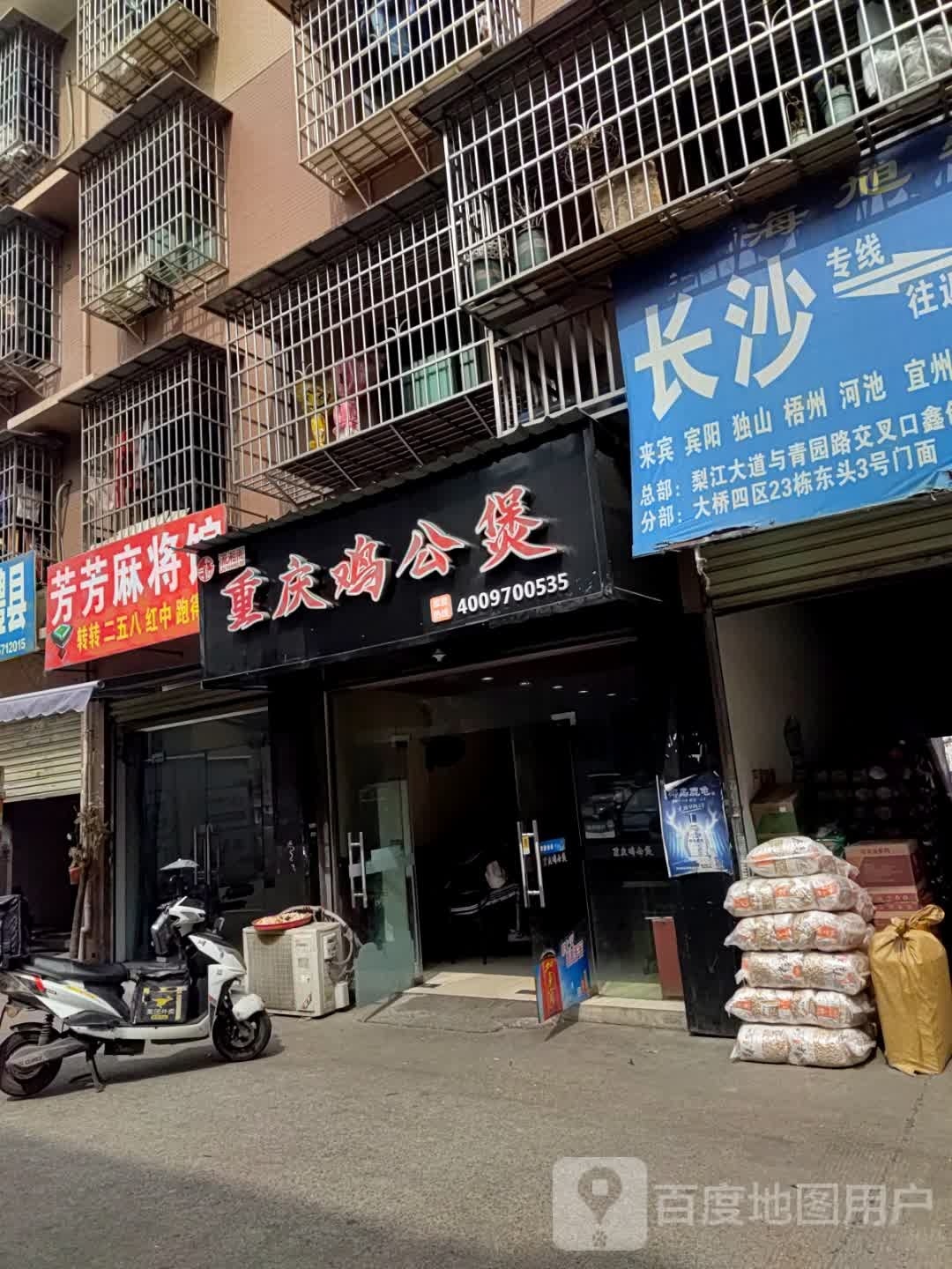 芳芳麻将馆